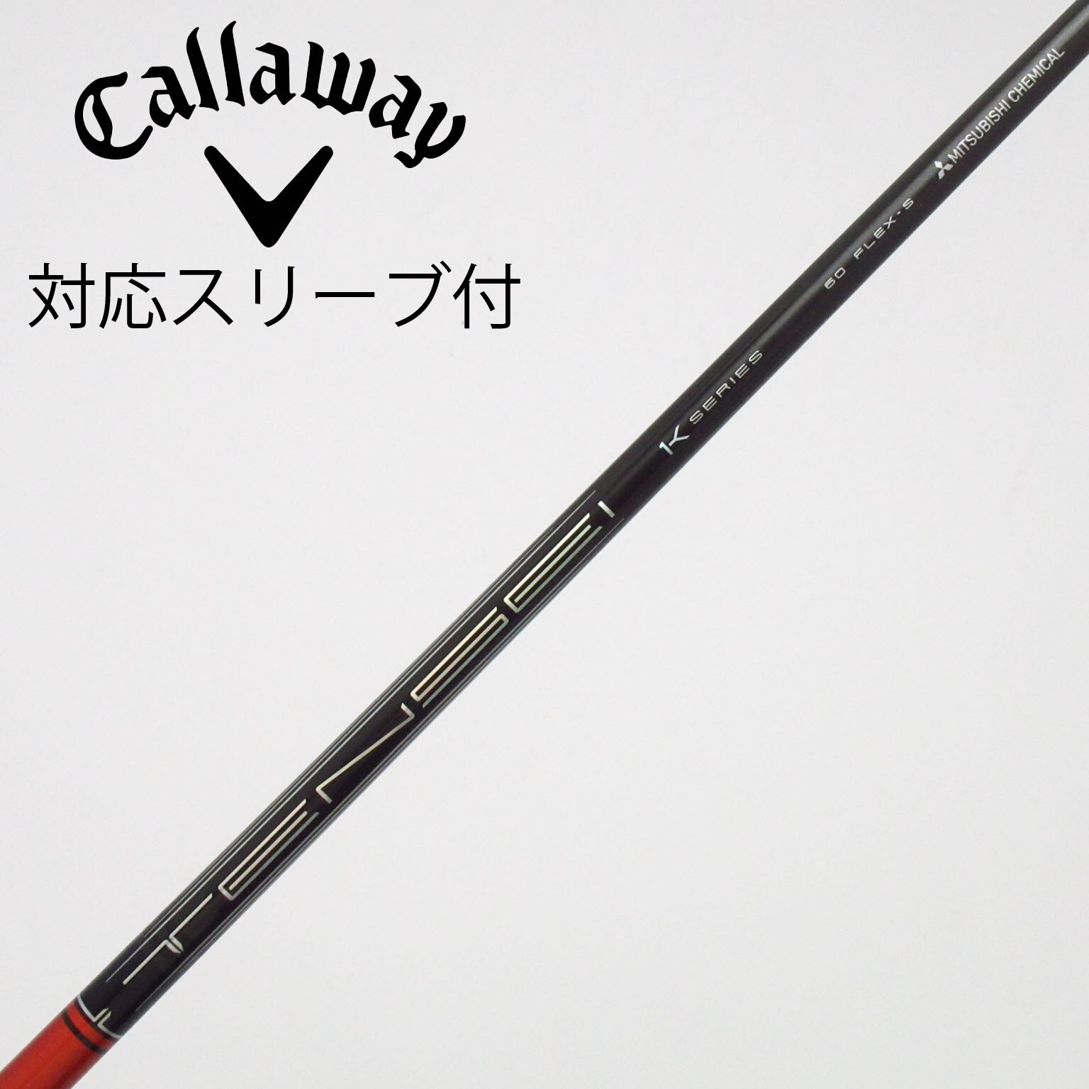 中古】TENSEI Pro Red 1K シャフト・スリーブ (三菱ケミカル) TENSEI
