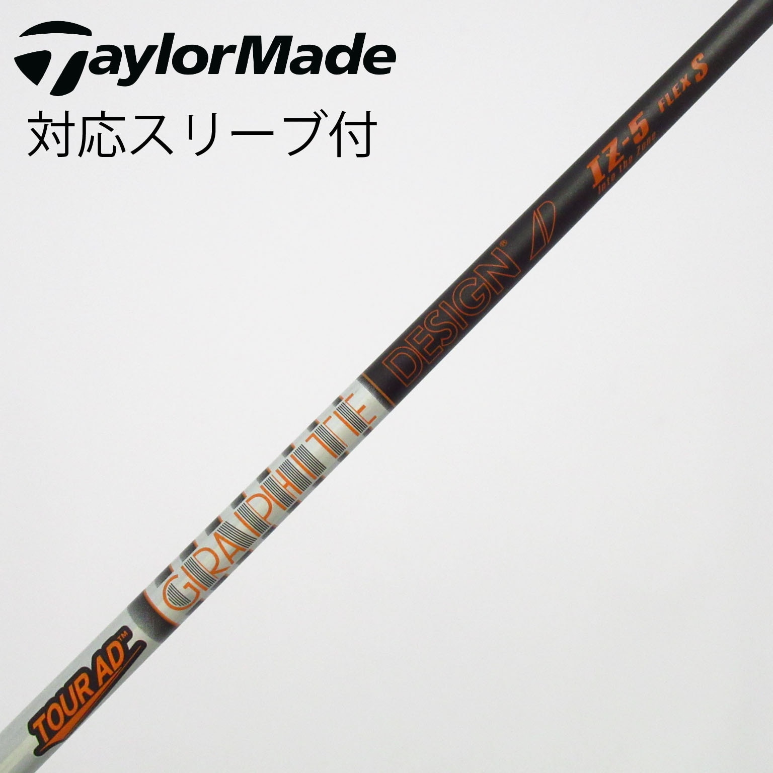 TaylorMade - 大人気 Tour AD IZ 5s テーラーメイドスリーブ付き 中古】Tour AD IZ シャフト・スリーブ (グラファイトデザイン) Tour AD