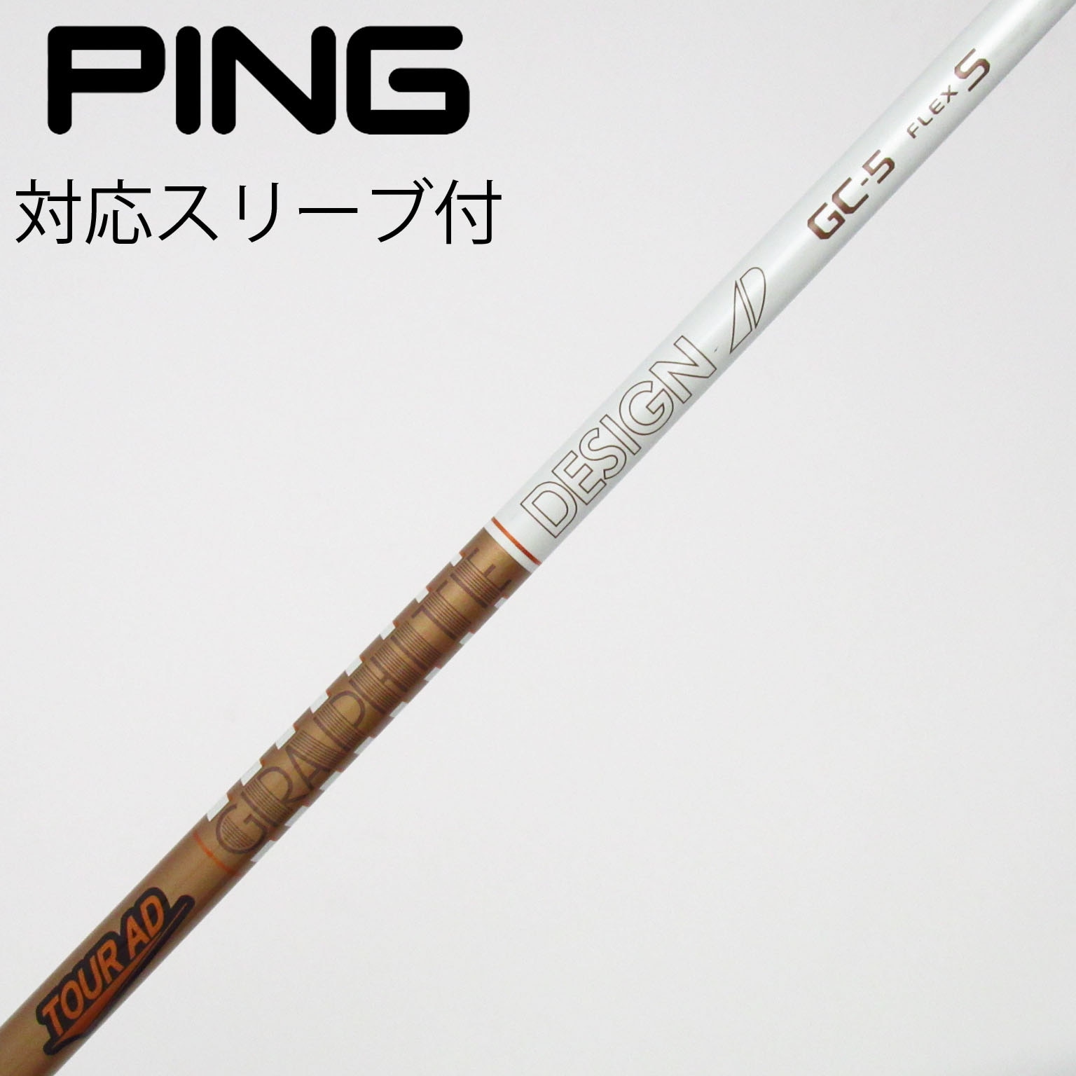 中古】Tour AD GC シャフト・スリーブ (グラファイトデザイン) Tour AD