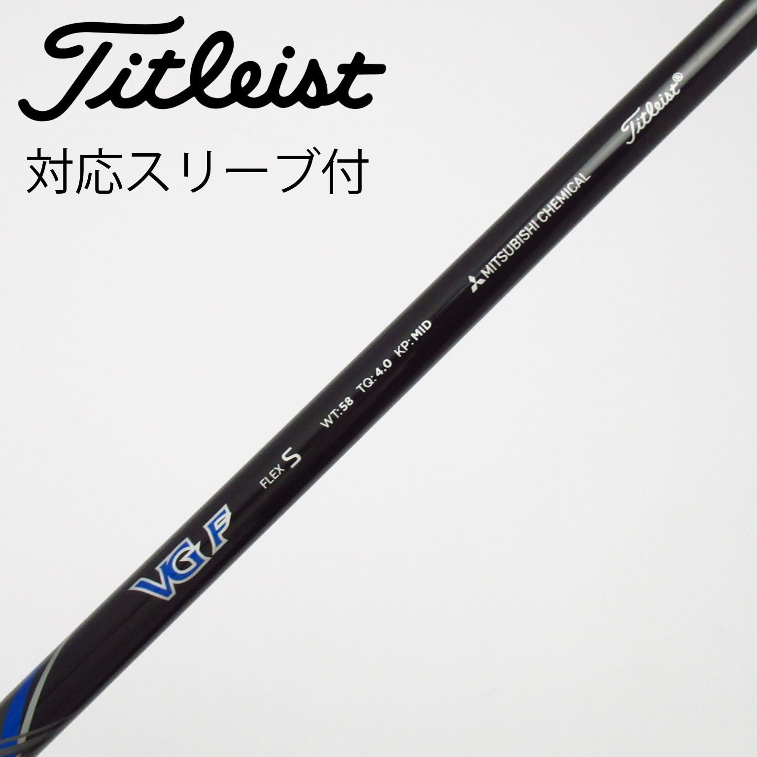 タイトリスト　レフティ用　純正ゴルフシャフト 中古】タイトリスト 純正シャフト フェアウェイウッド用_スリーブ付
