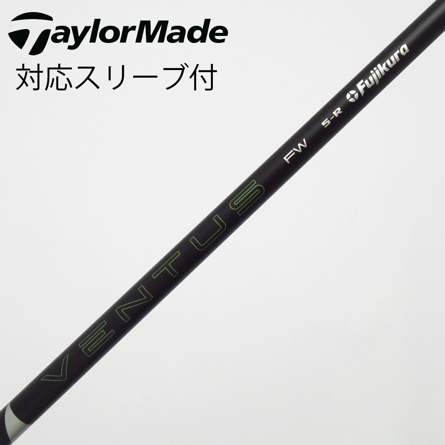 フジクラ　カーボンシャフト　ほぼ未使用 中古】フジクラ シャフト フェアウェイウッド用_スリーブ付