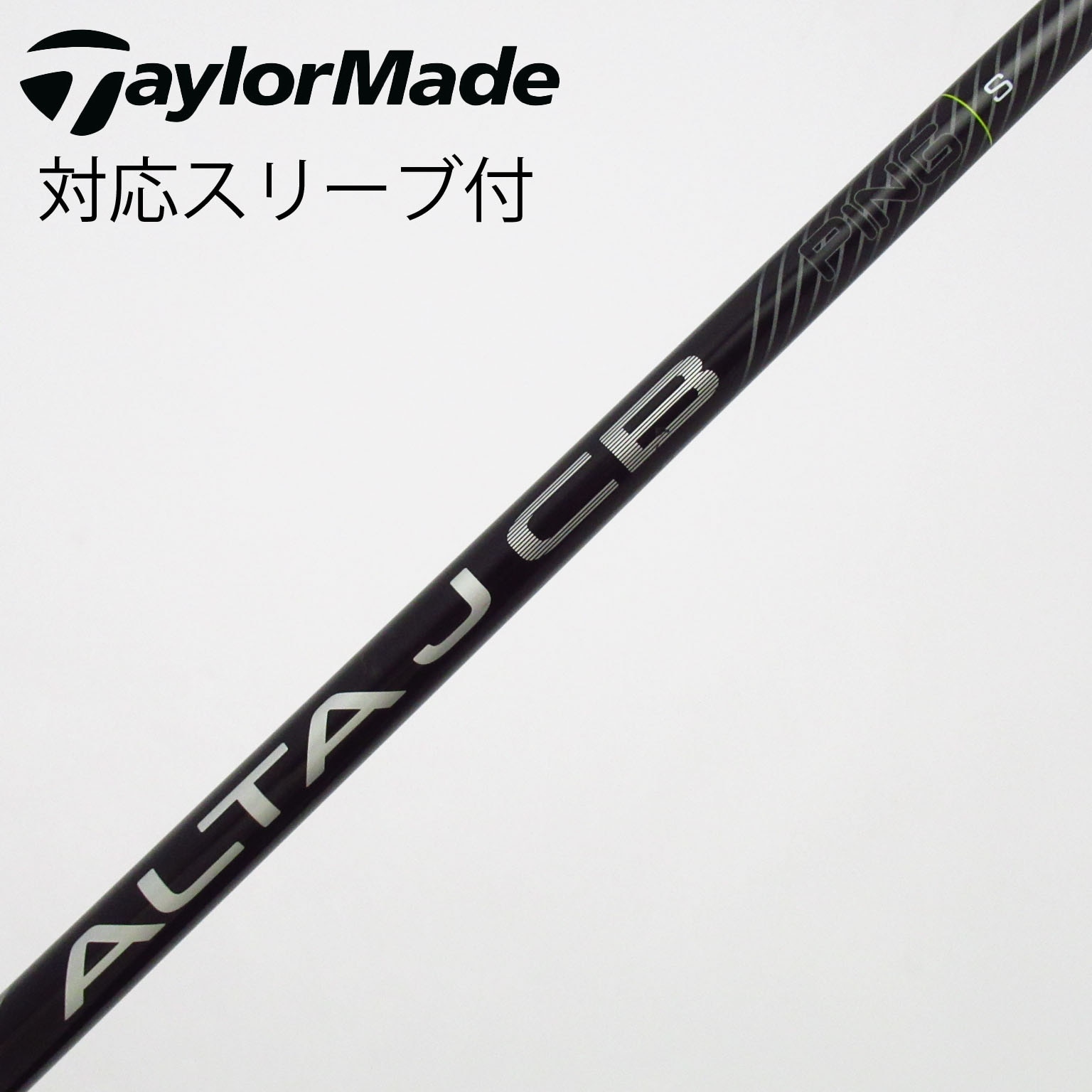 中古】ALTA J CB BLACK シャフト・スリーブ (ピン) PING 通販｜GDO中古