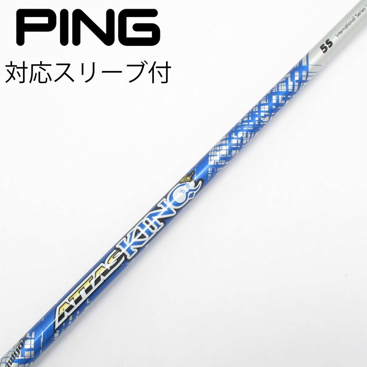 ATTAS KING 5sx ドライバー用　pingスリーブ 中古】ATTAS KING ドライバー用_スリーブ付 ATTAS KING 5 S C(シャフト