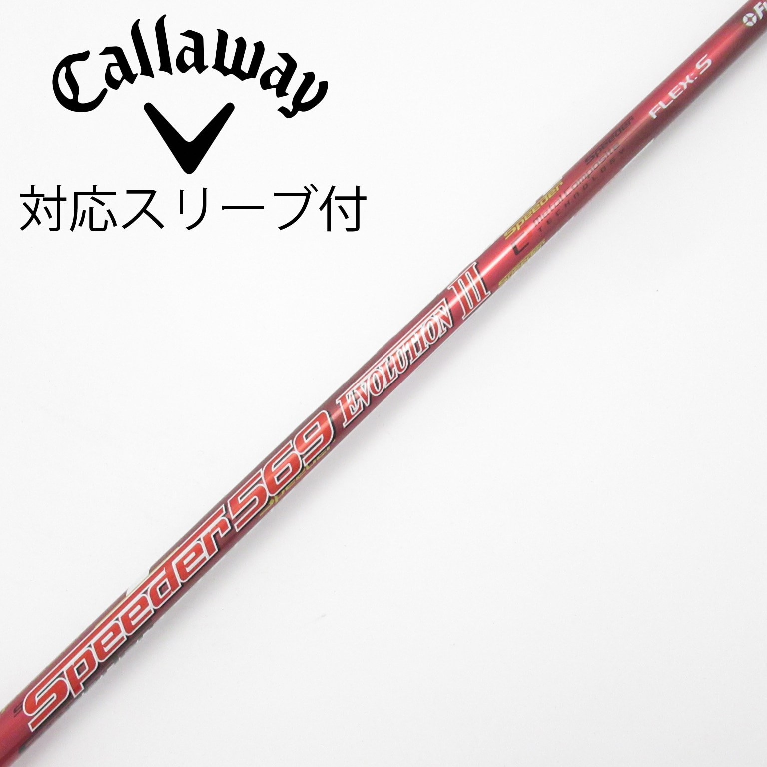 中古】Speeder EVOLUTION III ドライバー用_スリーブ付 Speeder 569