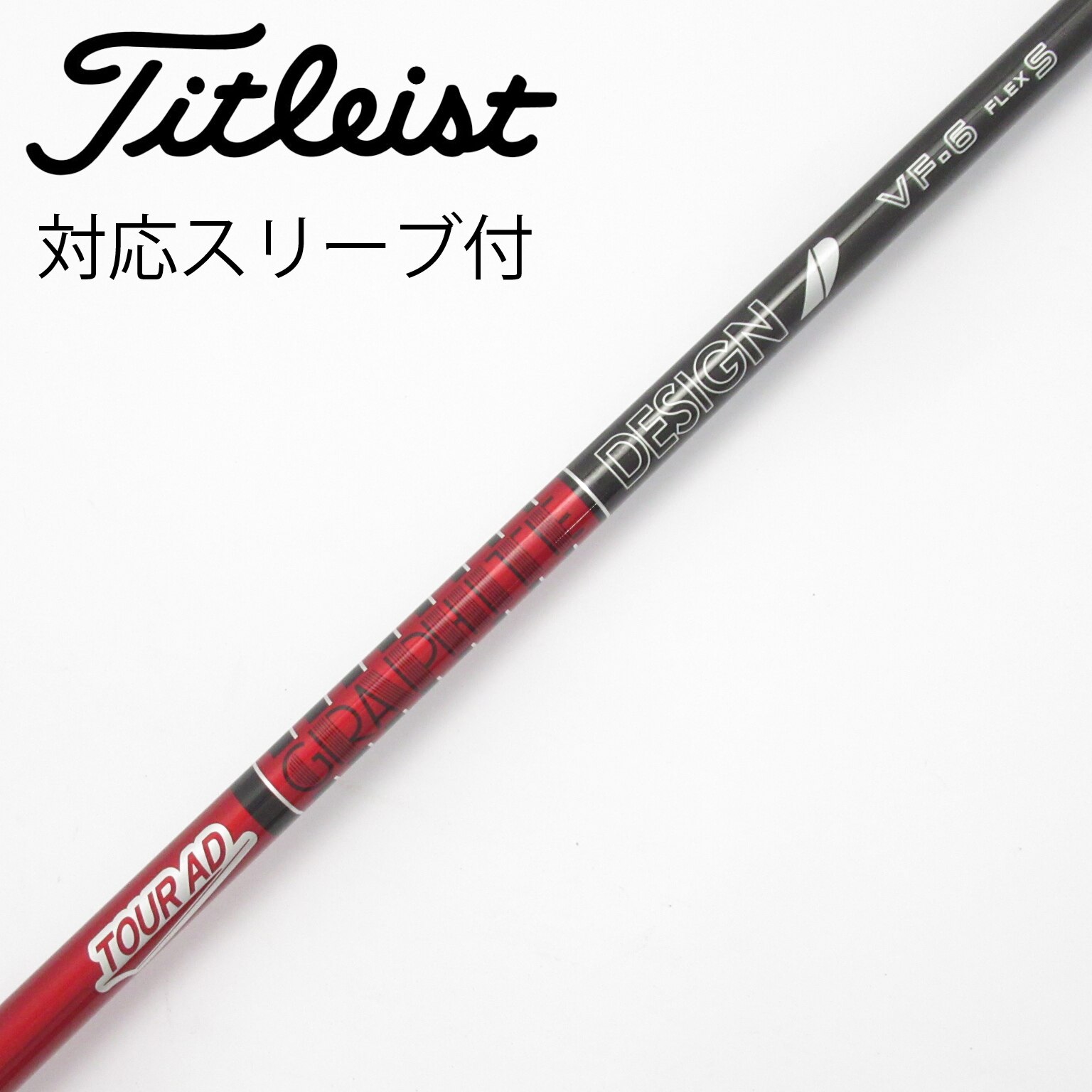 中古】Tour AD シャフト・スリーブ (グラファイトデザイン) 通販｜GDO