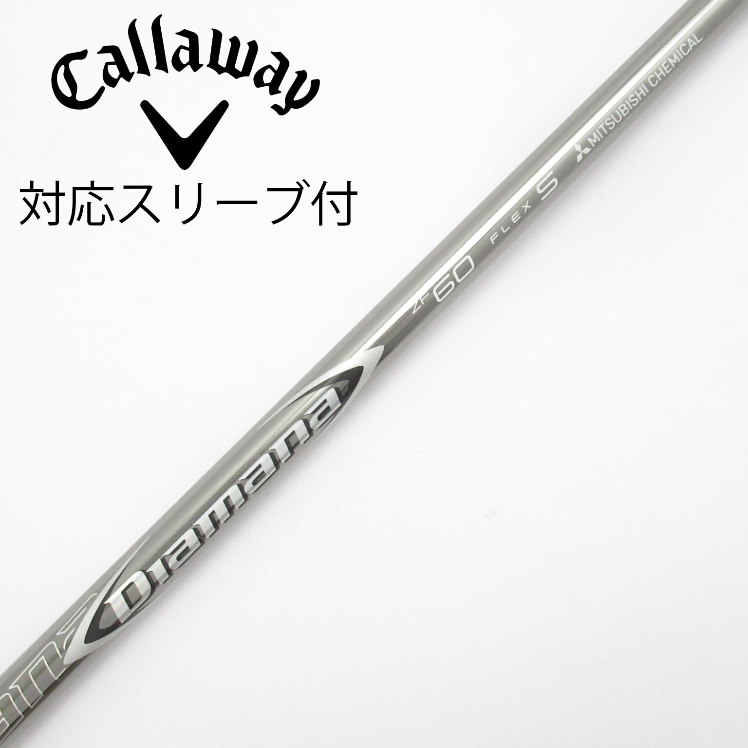 コブラスリーブ付き　三菱　Diamana ZF 60 シャフト 中古】Diamana ZF ドライバー用_スリーブ付 Diamana ZF60 S C(シャフト