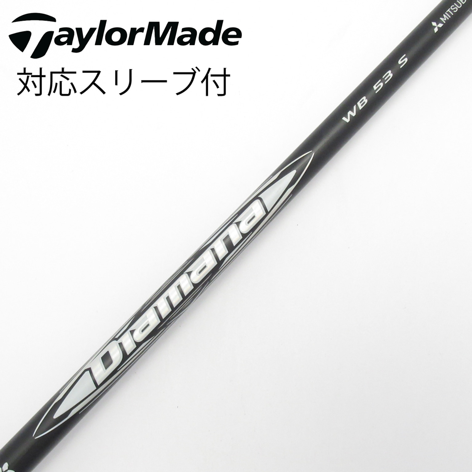 中古】Diamana WB シャフト・スリーブ (三菱ケミカル) Diamana 通販
