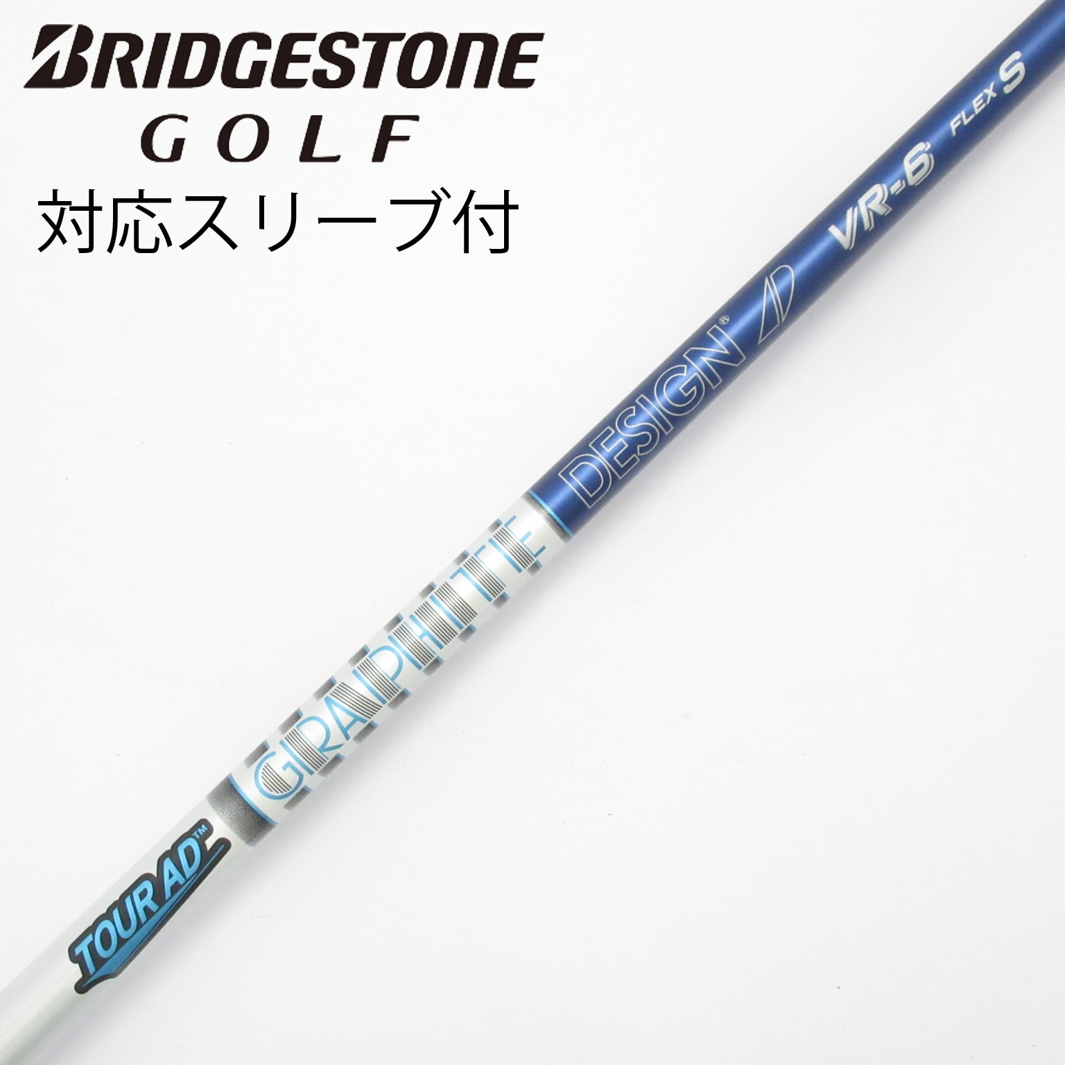 中古】Tour AD VR シャフト・スリーブ (グラファイトデザイン) Tour AD
