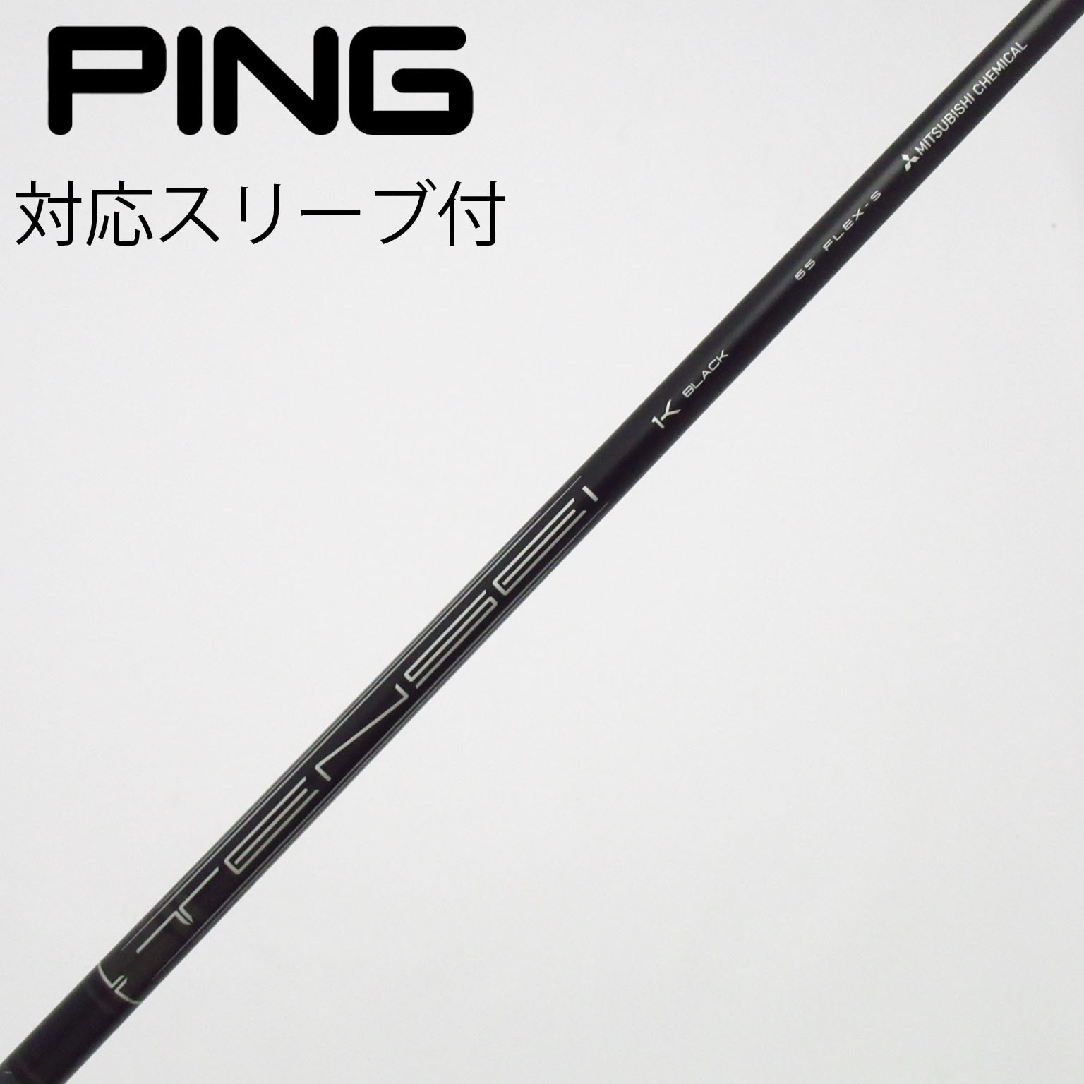 中古】三菱ｹﾐｶﾙ ｼｬﾌﾄ シャフト・スリーブ (三菱ケミカル) 三菱ケミカル