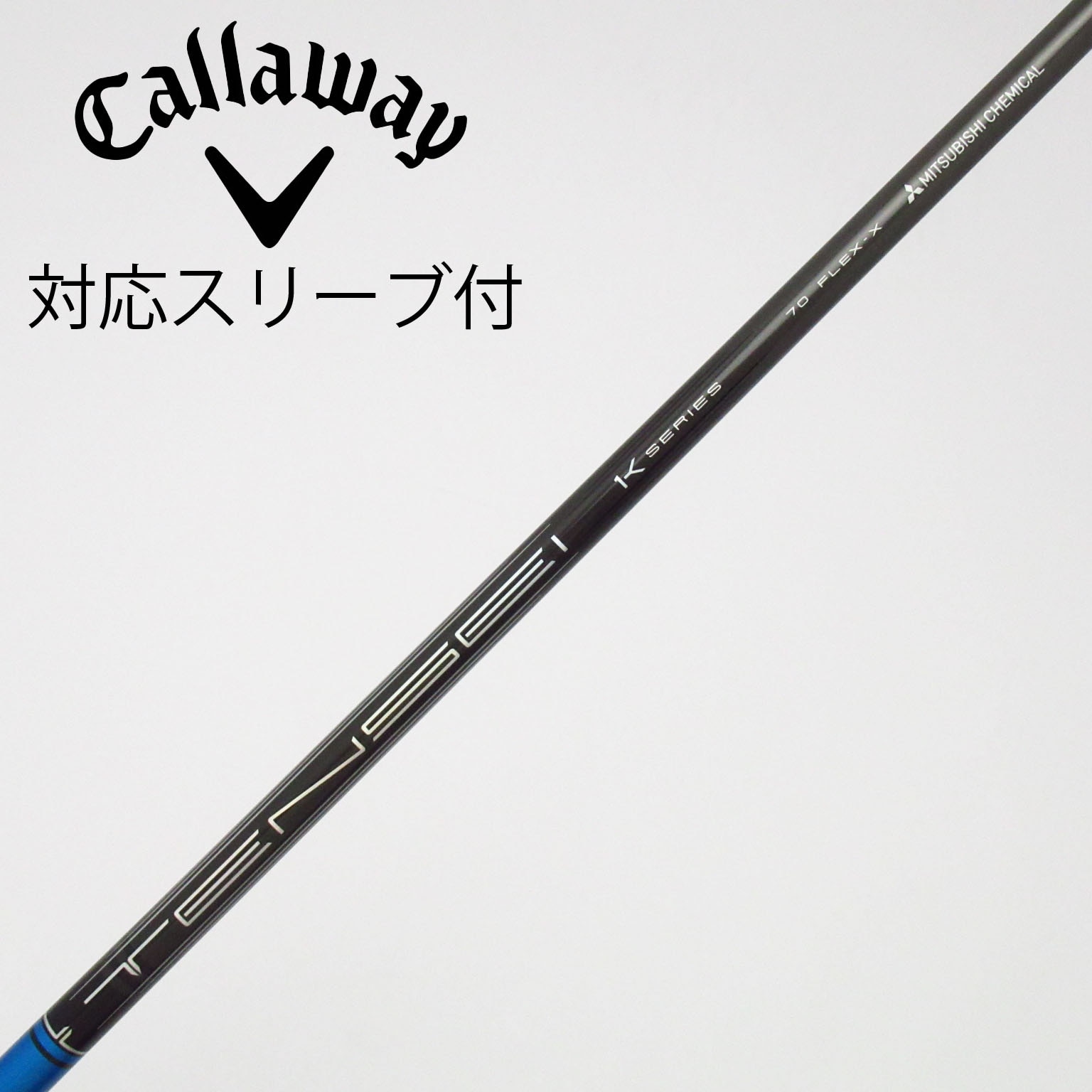中古】TENSEI Pro Blue 1K シャフト・スリーブ (三菱ケミカル) TENSEI