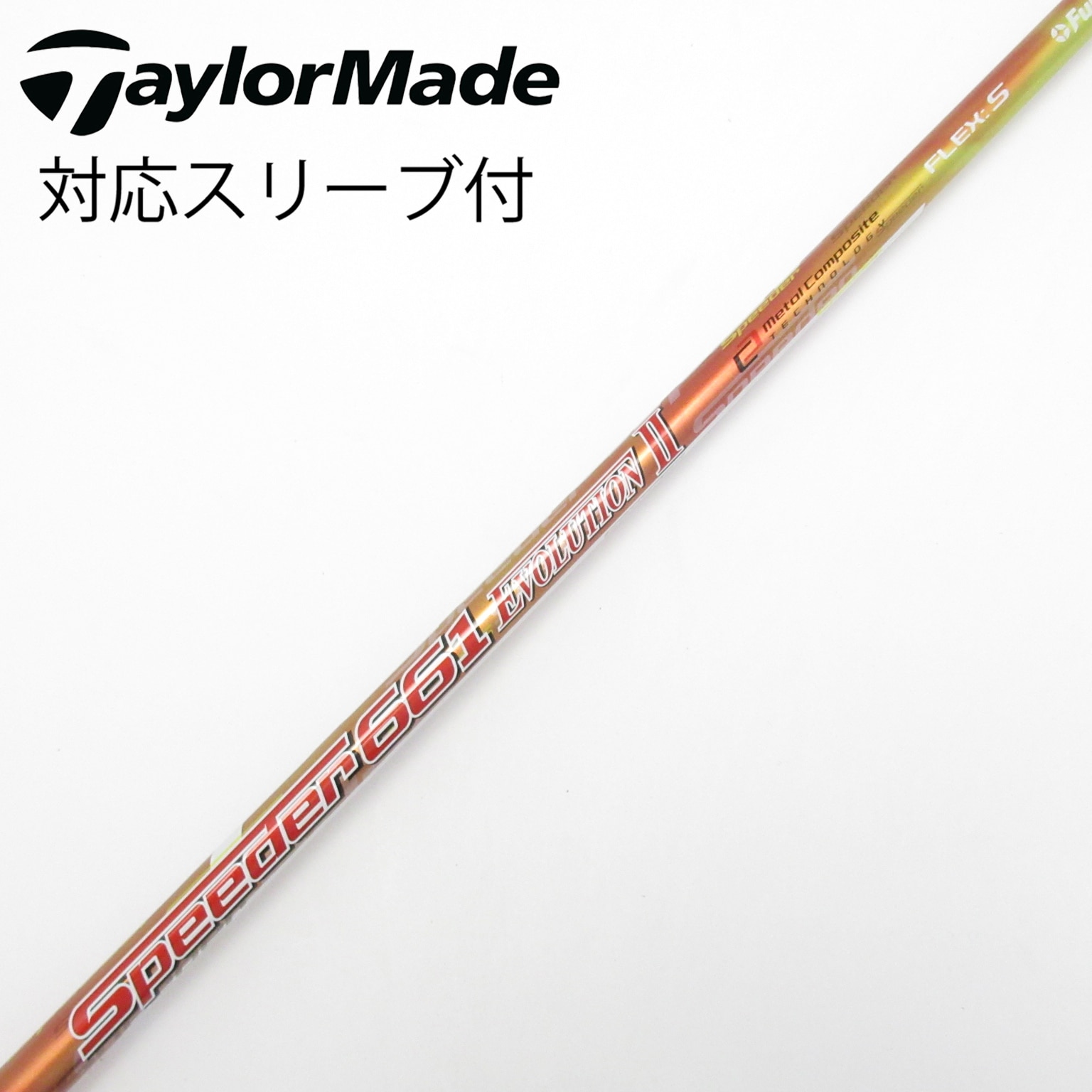 スピーダーエボリューション2　661（S）ドライバー用シャフト　テーラーメイド 中古】Speeder EVOLUTION II ドライバー用_スリーブ付 Speeder 661