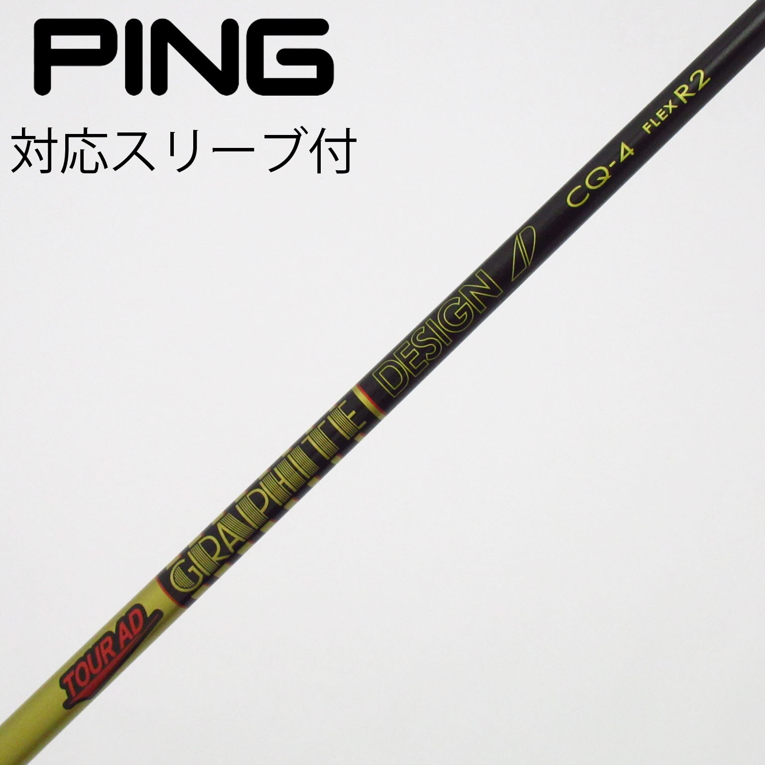 中古】Tour AD CQ シャフト・スリーブ (グラファイトデザイン) Tour AD