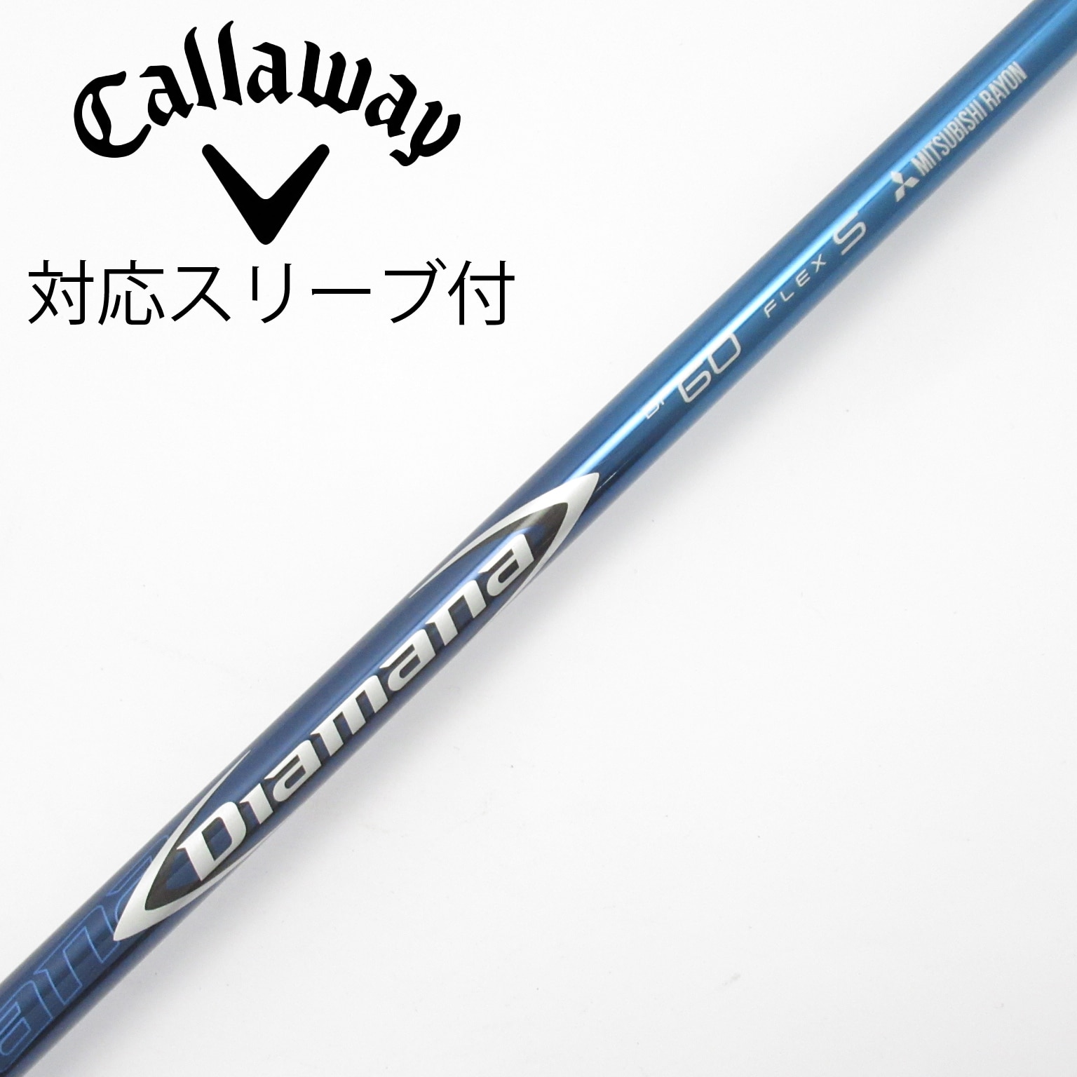 中古】Diamana(ディアマナ) シャフト・スリーブ (三菱ケミカル) 通販