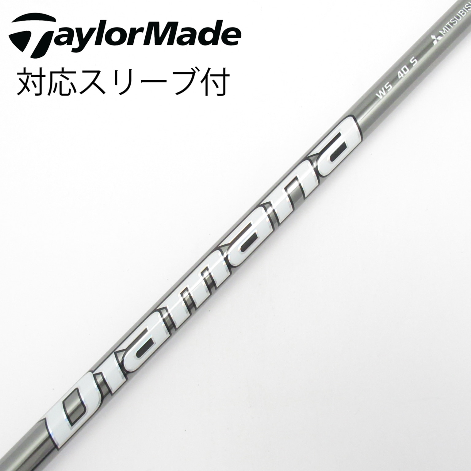 中古】Diamana WS シャフト・スリーブ (三菱ケミカル) Diamana 通販