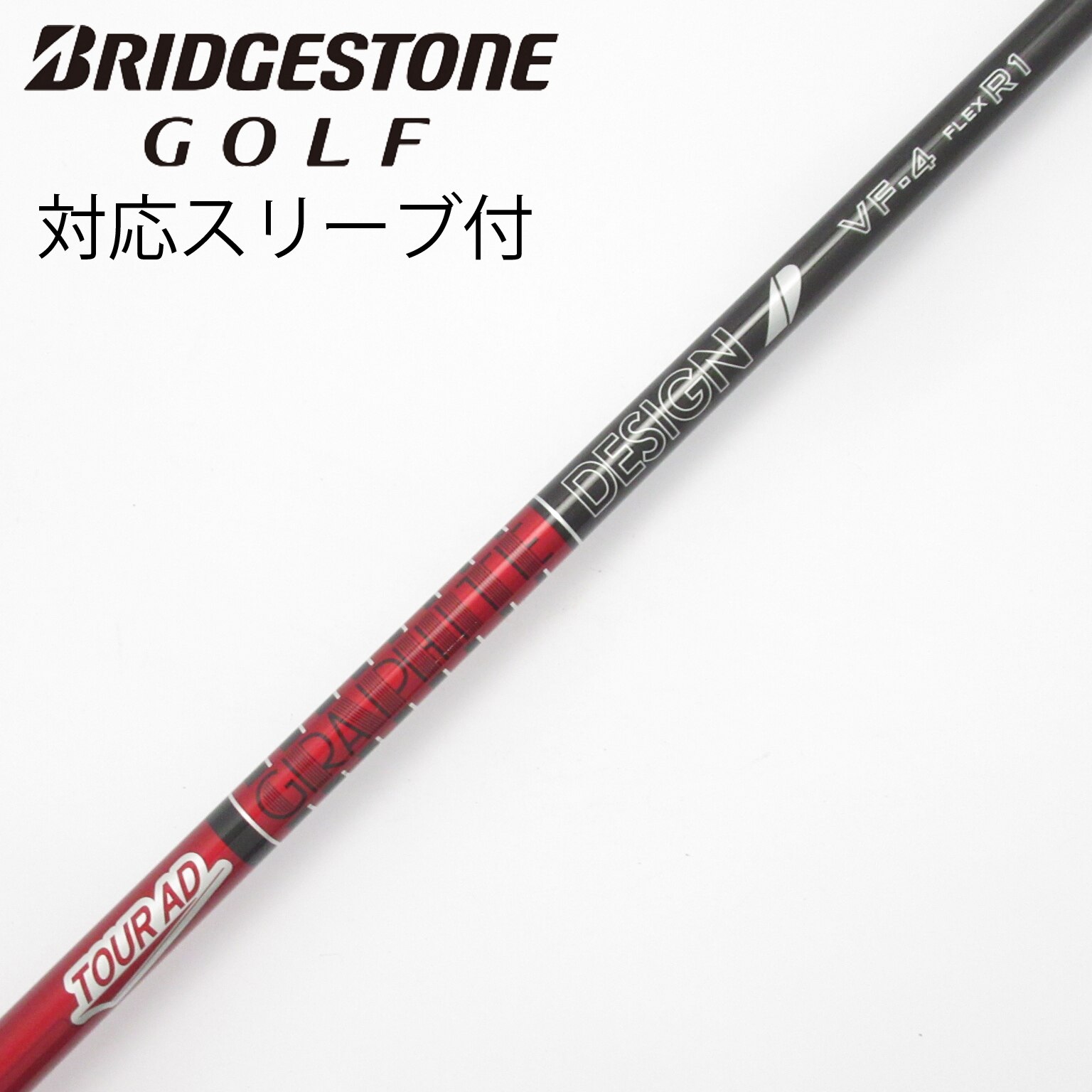 中古】Tour AD VF シャフト・スリーブ (グラファイトデザイン) Tour AD