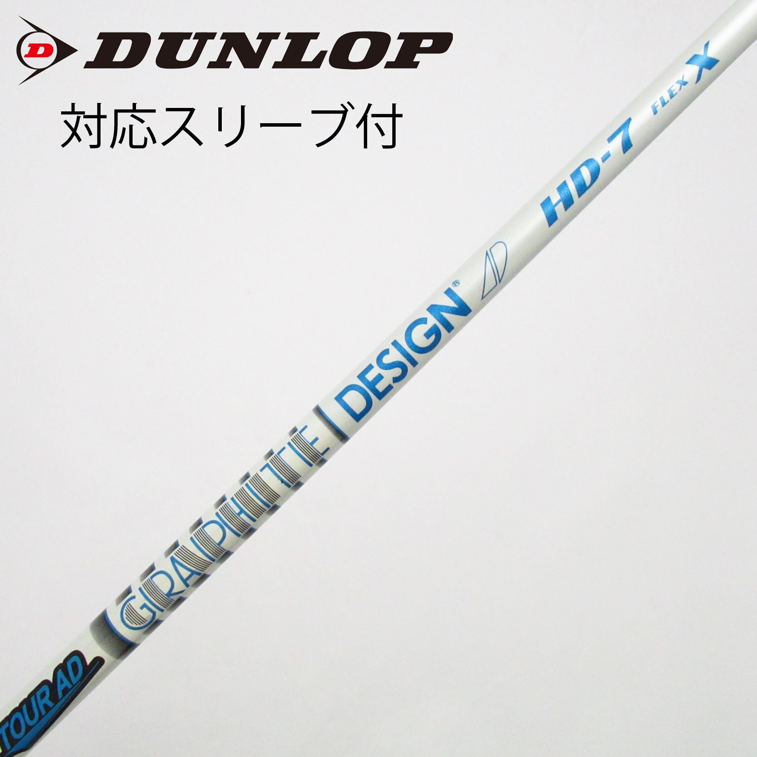 中古】Tour AD HD シャフト・スリーブ (グラファイトデザイン) Tour AD