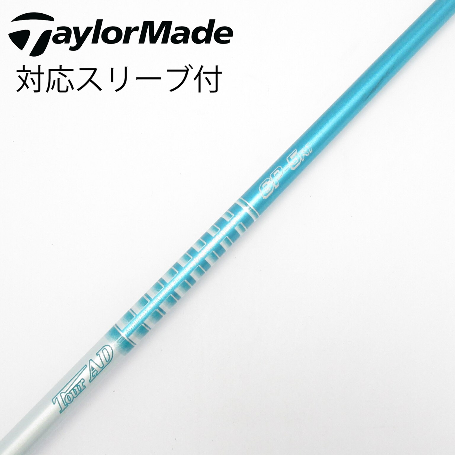 美品！TourAD MJ-7S 最新テーラーメイド 1W ドライバー 1w用 ツアーAD MJ 7 S テーラーメイド最新スリーブ付 廃番 シャフト