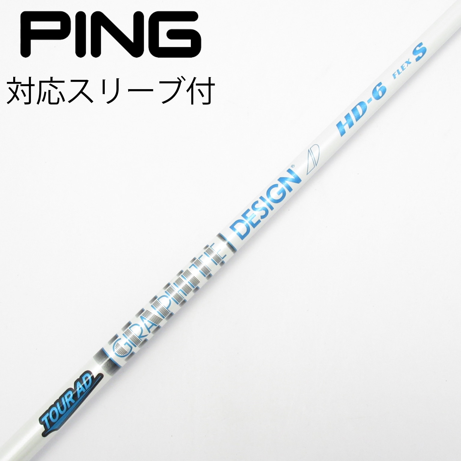 ゴルフ PINGスリーブ付 Tour AD PT 6 S 1W用 ツアーAD G400