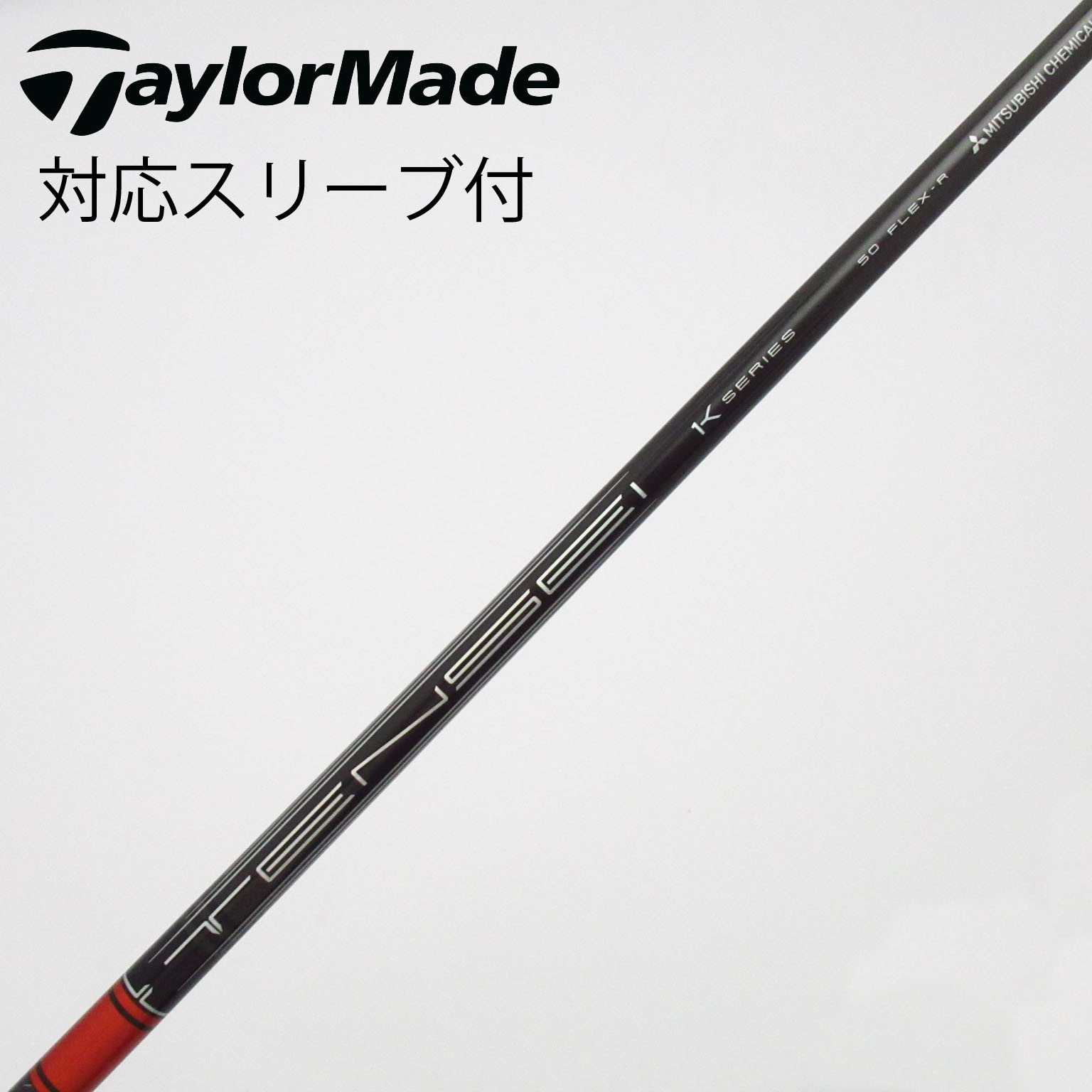 中古】TENSEI(テンセイ) シャフト・スリーブ (三菱ケミカル) 通販｜GDO