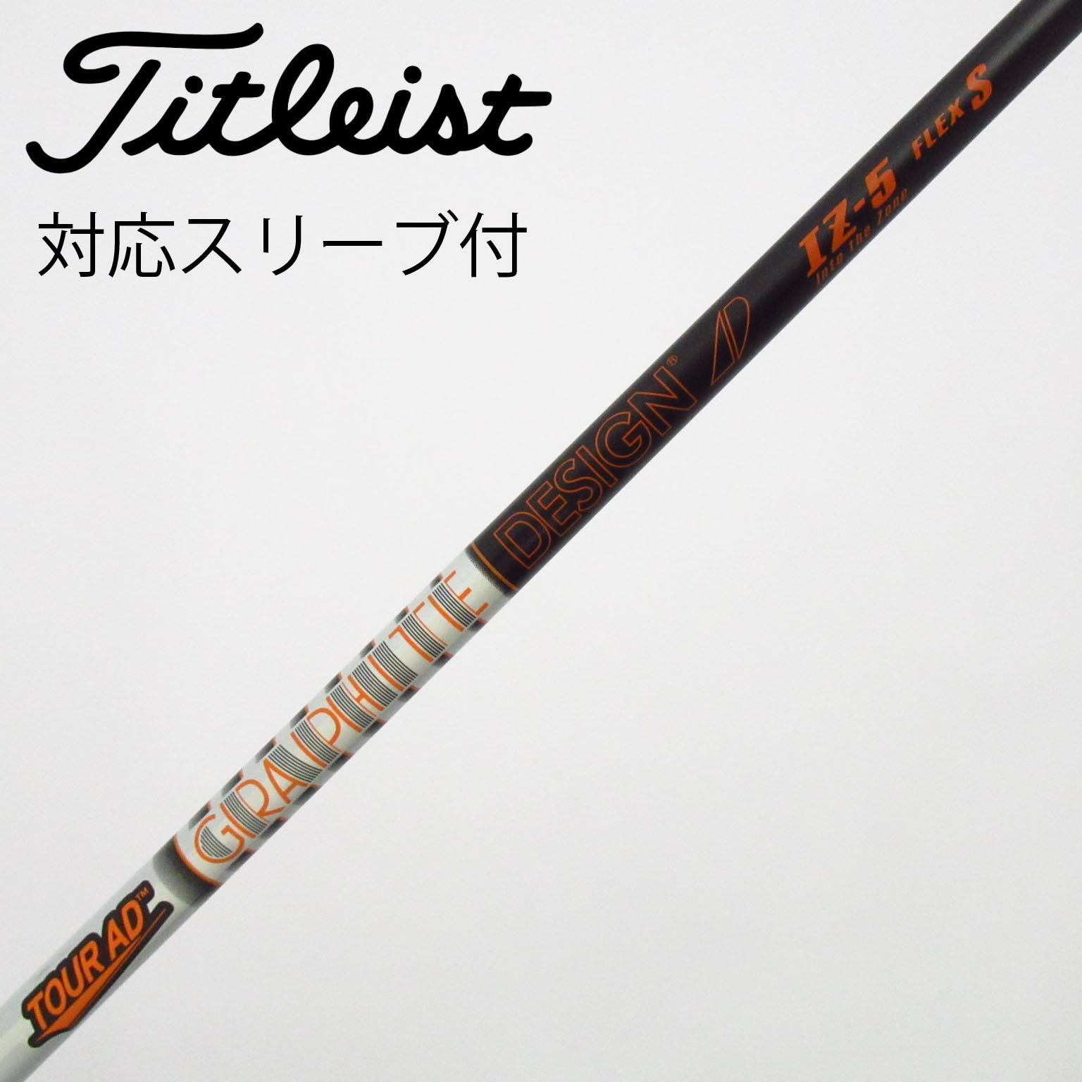 中古】Tour AD IZ シャフト・スリーブ (グラファイトデザイン) Tour AD