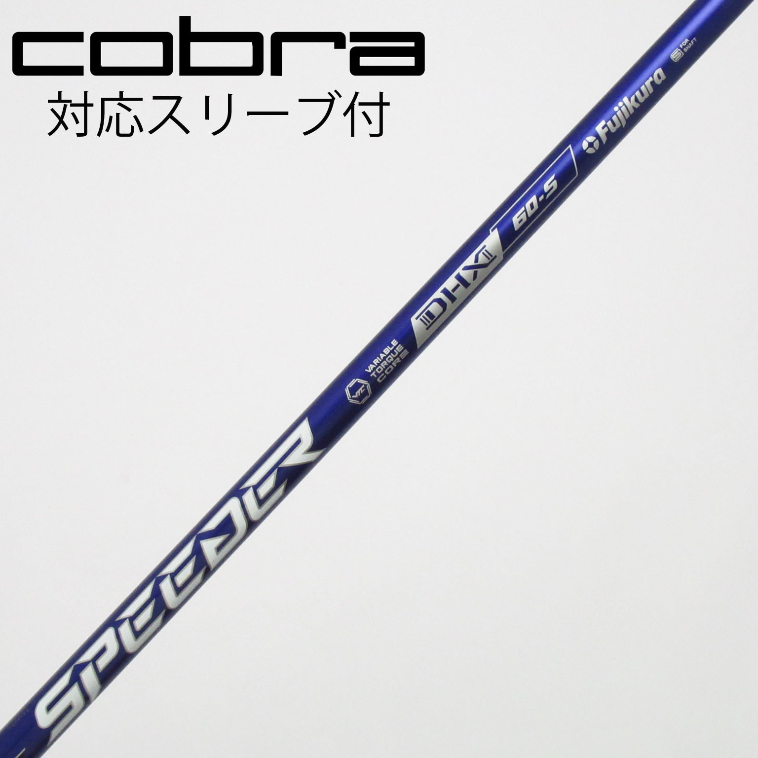 【美品】Speeder NX VIOLET 60S コブラ用スリーブ付き1w 中古】Speeder NX VIOLET ドライバー用_スリーブ付 Speeder NX VIOLET
