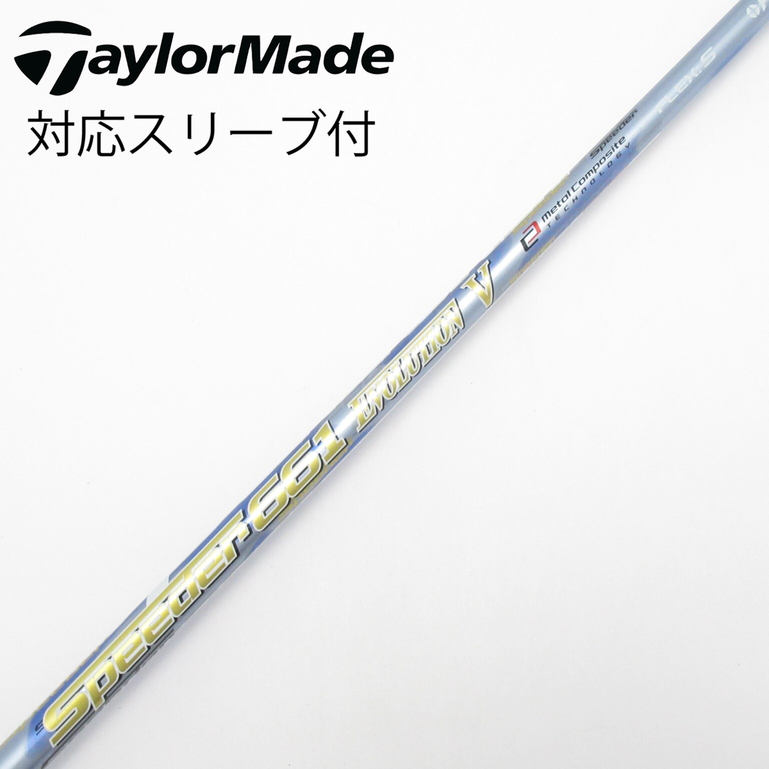 中古】Speeder EVOLUTION V シャフト・スリーブ (フジクラ) スピーダー