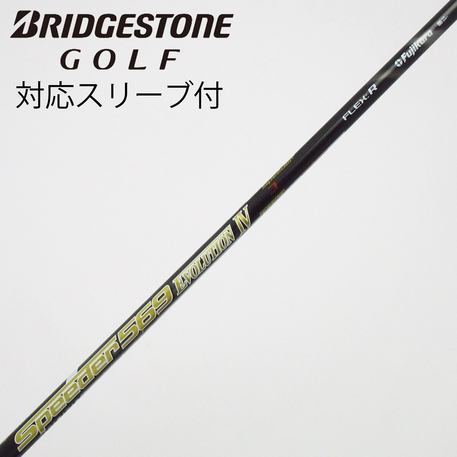 中古】Speeder EVOLUTION IV ドライバー用_スリーブ付 Speeder 569