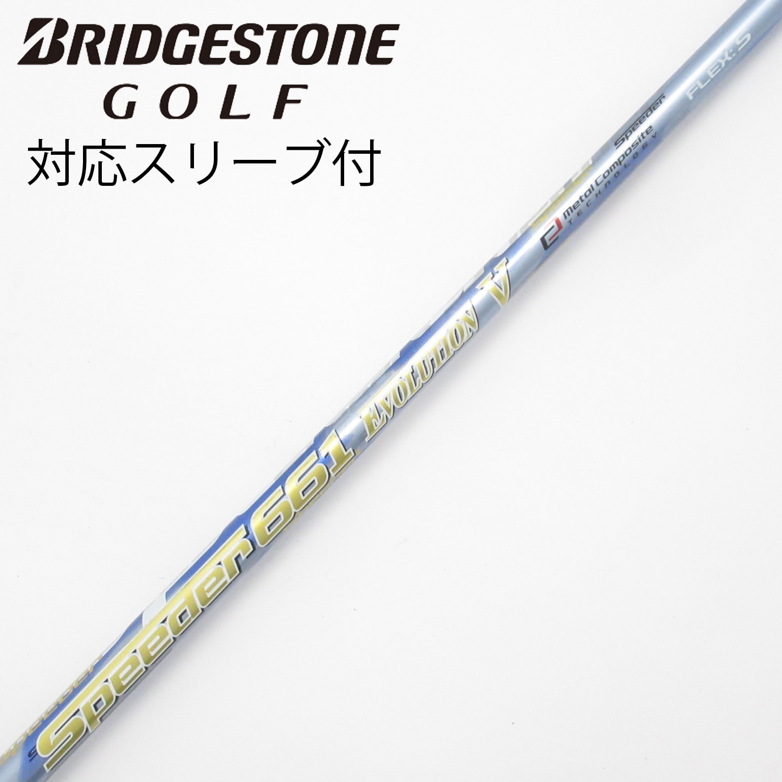 中古】Speeder EVOLUTION V ドライバー用_スリーブ付 Speeder 661