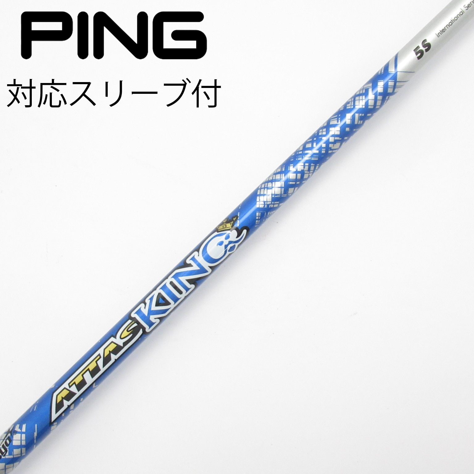 UST MAMIYA ATTAS KING 5R pingスリーブ付き 中古】ATTAS KING ドライバー用_スリーブ付 ATTAS KING 5 S CD