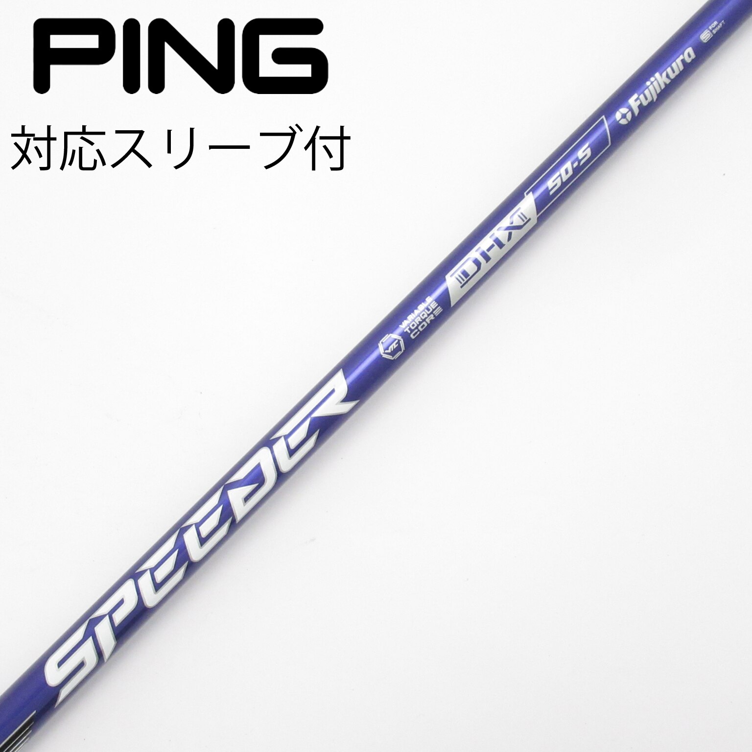 Fujikura SPEEDER NX 50-S PINGスリーブ付ドライバー用 中古】Speeder NX VIOLET ドライバー用_スリーブ付 Speeder NX VIOLET