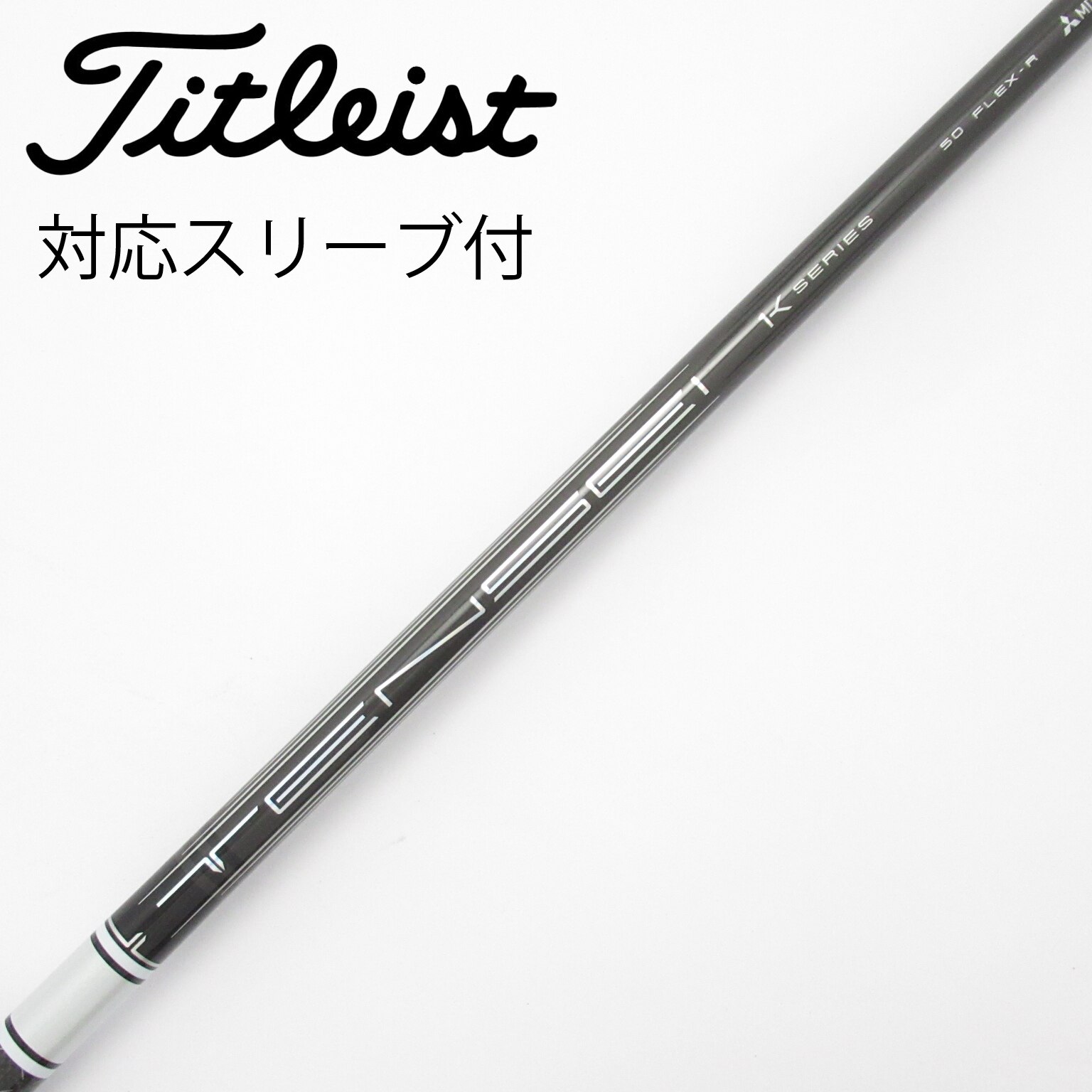 中古】TENSEI Pro White 1K シャフト・スリーブ (三菱ケミカル) TENSEI