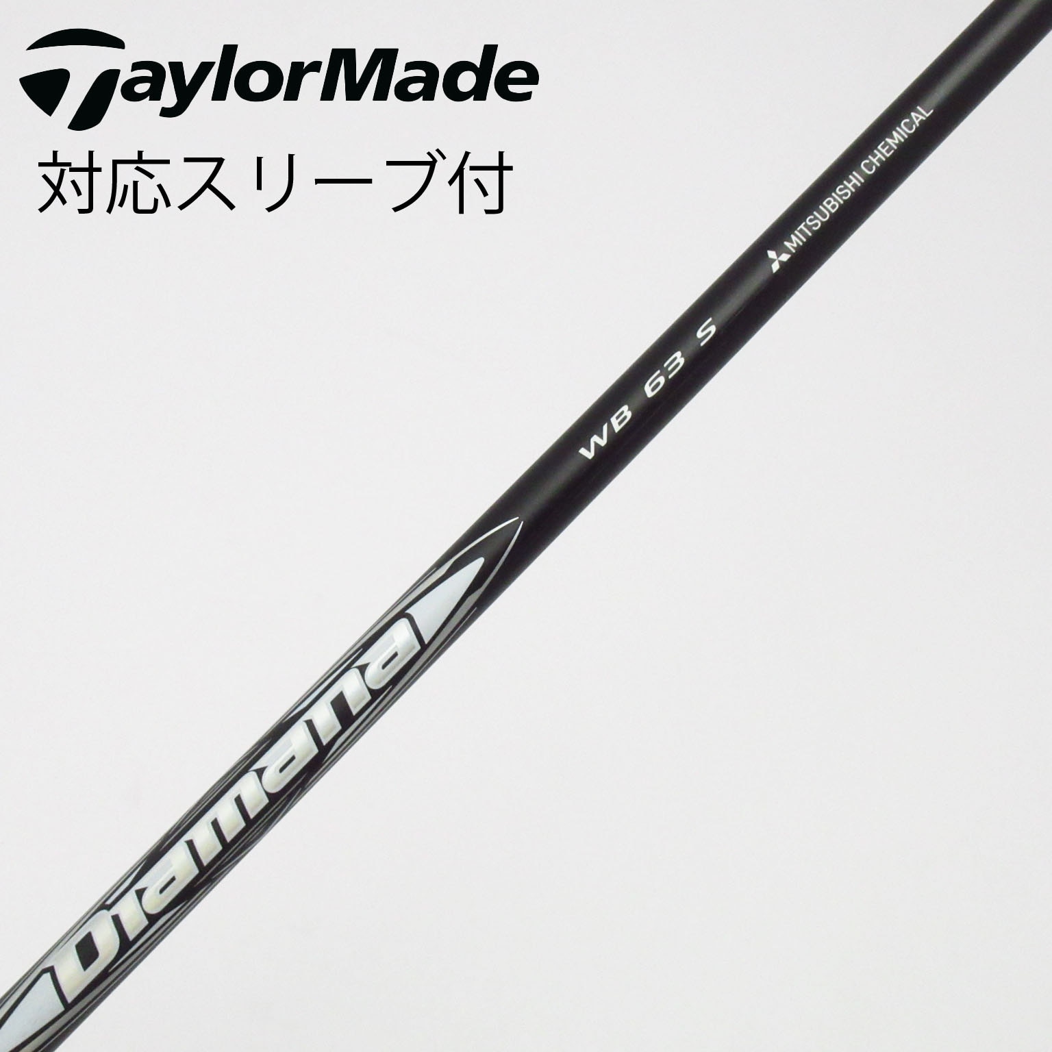 中古】Diamana WB ドライバー用_スリーブ付 Diamana WB 63 S C