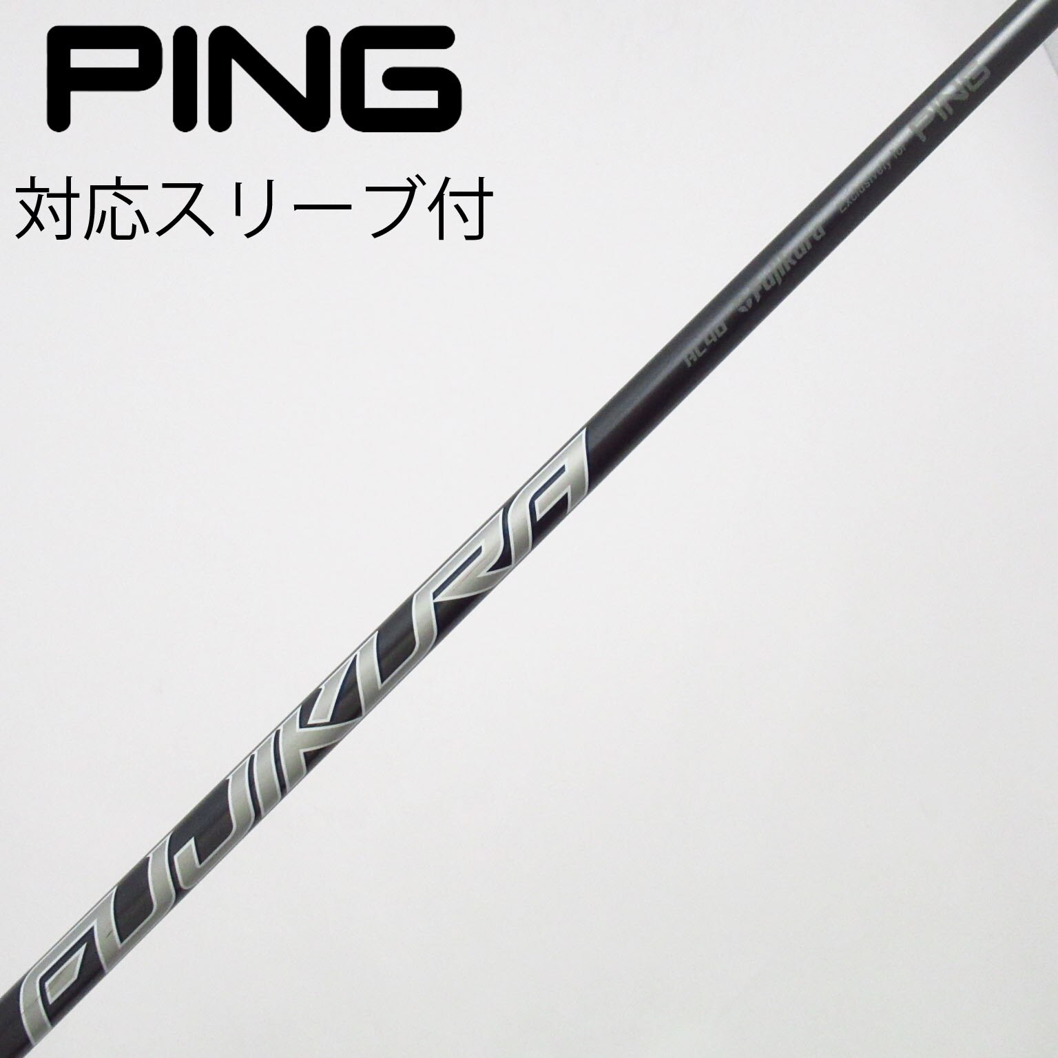 中古】ピン(PING) シャフト・スリーブ 通販｜GDO中古ゴルフクラブ