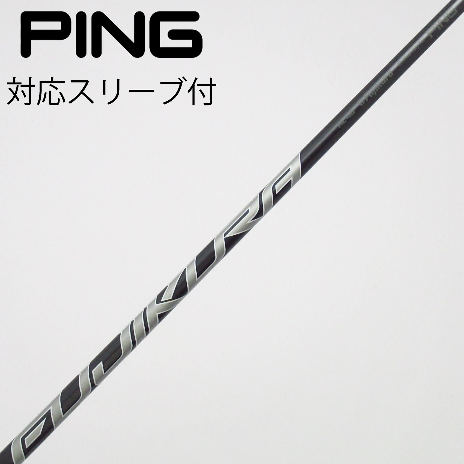 中古】PING シャフト・スリーブ (ピン) 通販｜GDO中古ゴルフクラブ