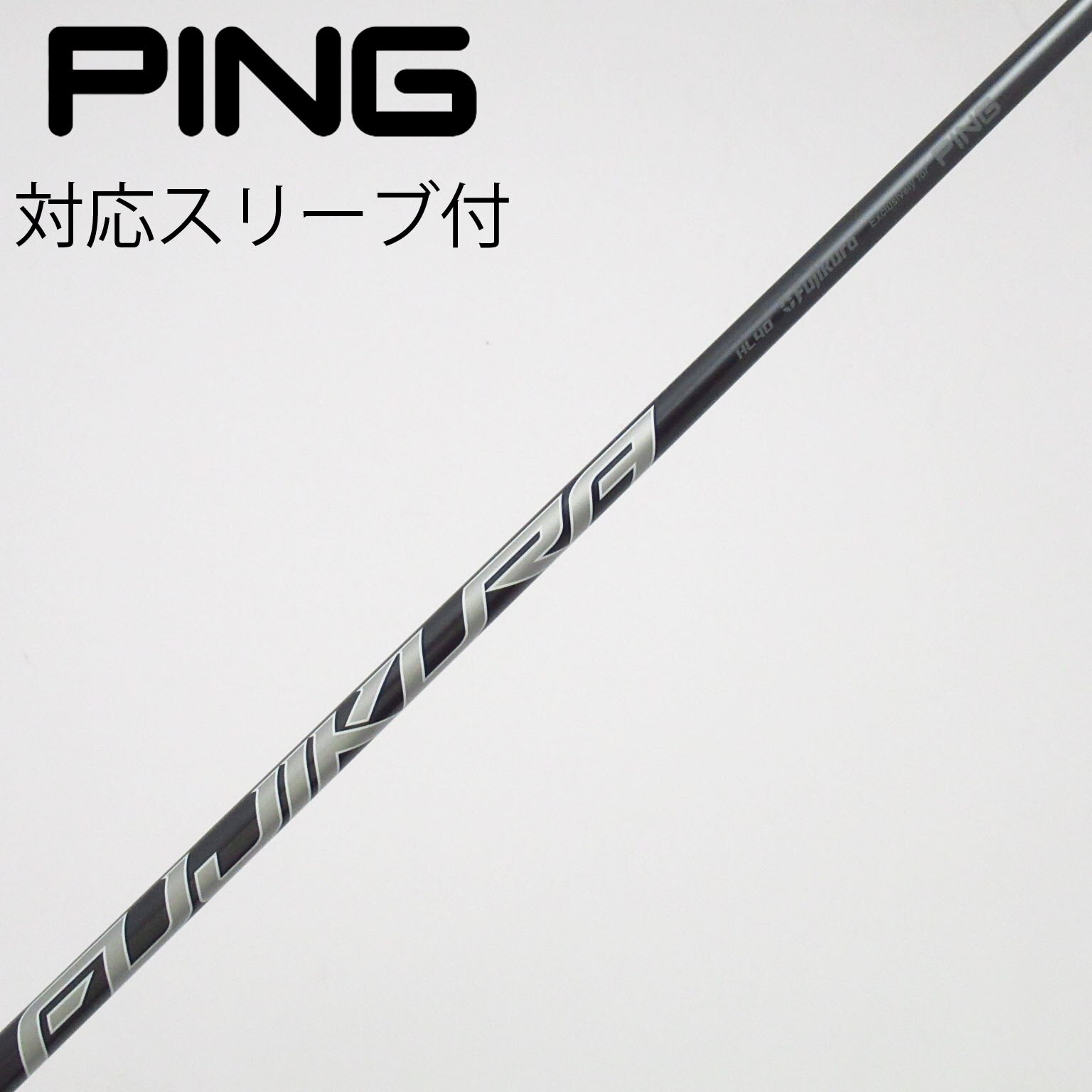中古】ﾋﾟﾝ 純正ｼｬﾌﾄ シャフト・スリーブ (ピン) PING 通販｜GDO中古