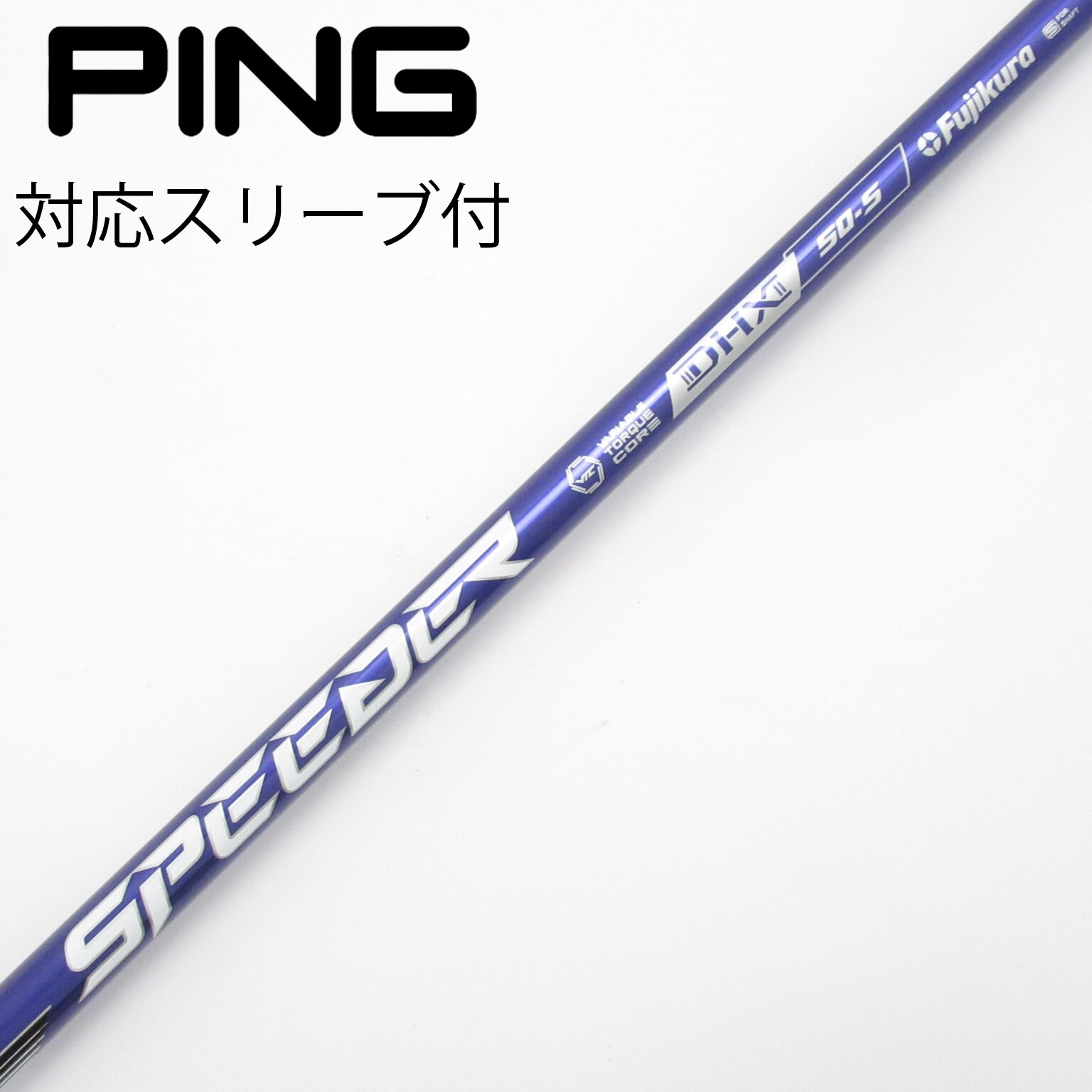 中古】Speeder NX VIOLET シャフト・スリーブ (フジクラ) スピーダー