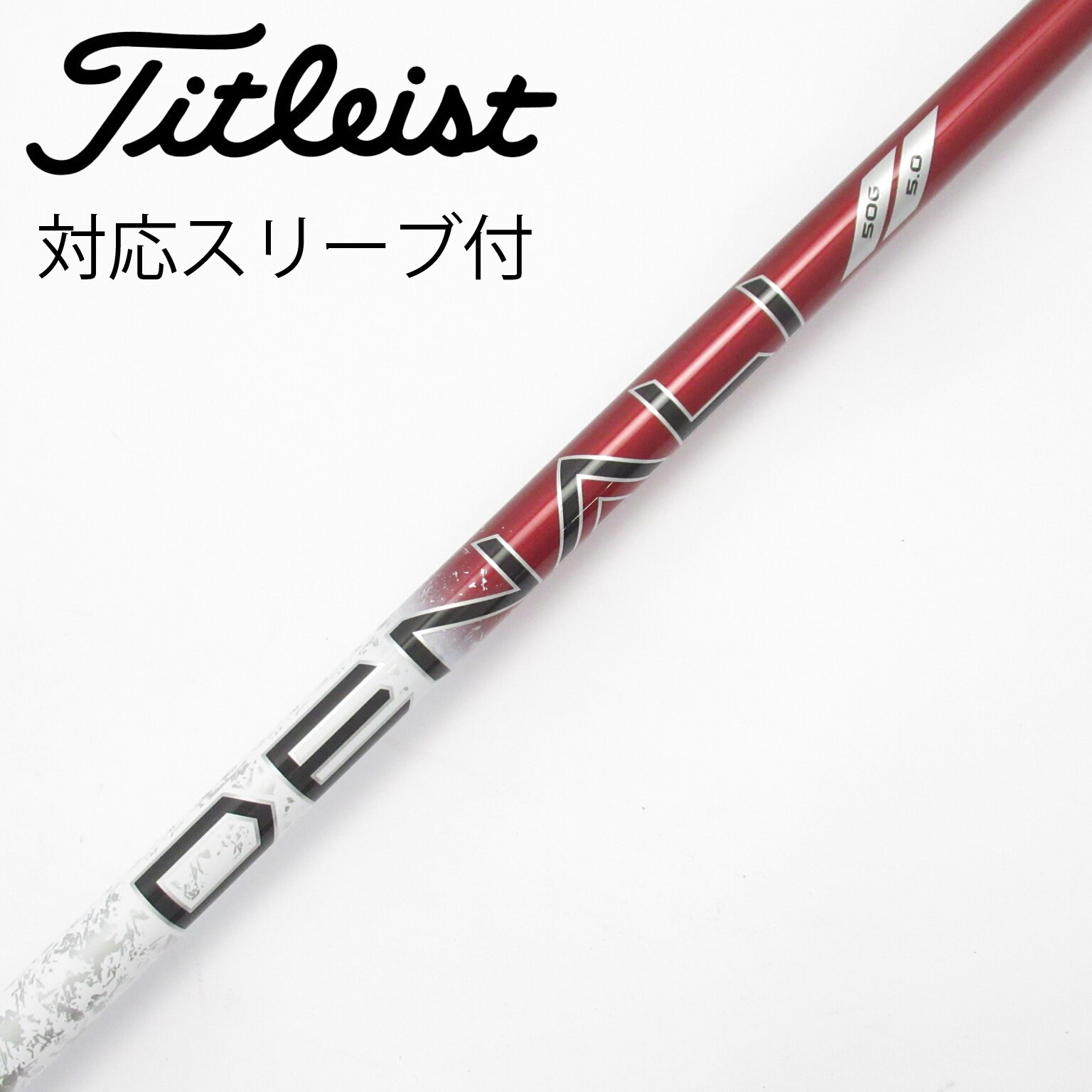 【UTC-318】タイトリストスリーブ PROJECT X RED 5.5 4U 中古】純正シャフト ドライバー用_スリーブ付 PROJECT X DENALI RED 50