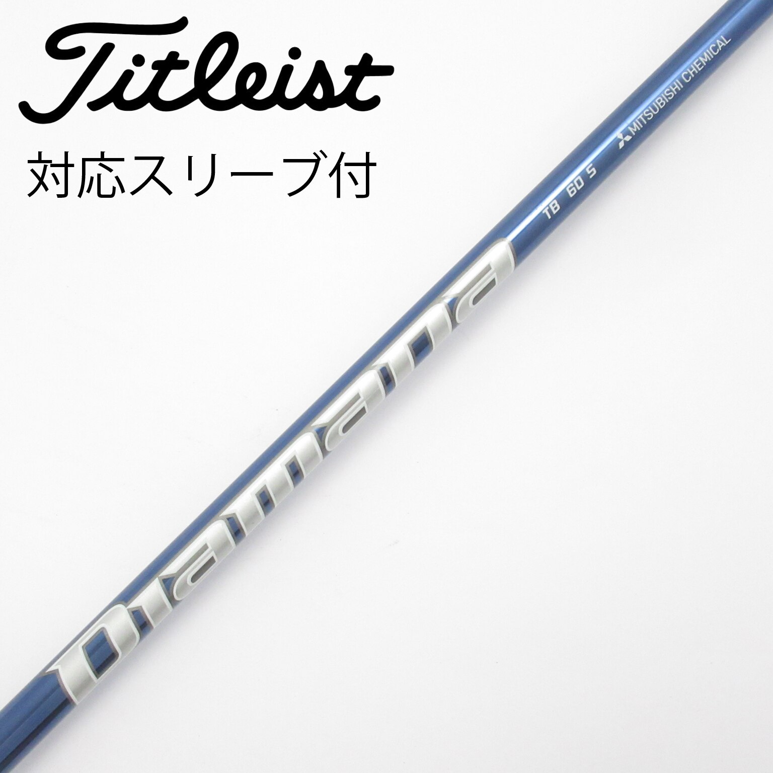 中古】Diamana TB ドライバー用_スリーブ付 Diamana TB60 S C(シャフト