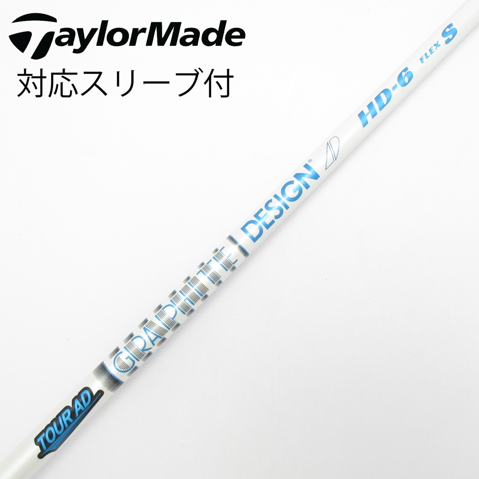 中古】Tour AD HD シャフト・スリーブ (グラファイトデザイン) Tour AD
