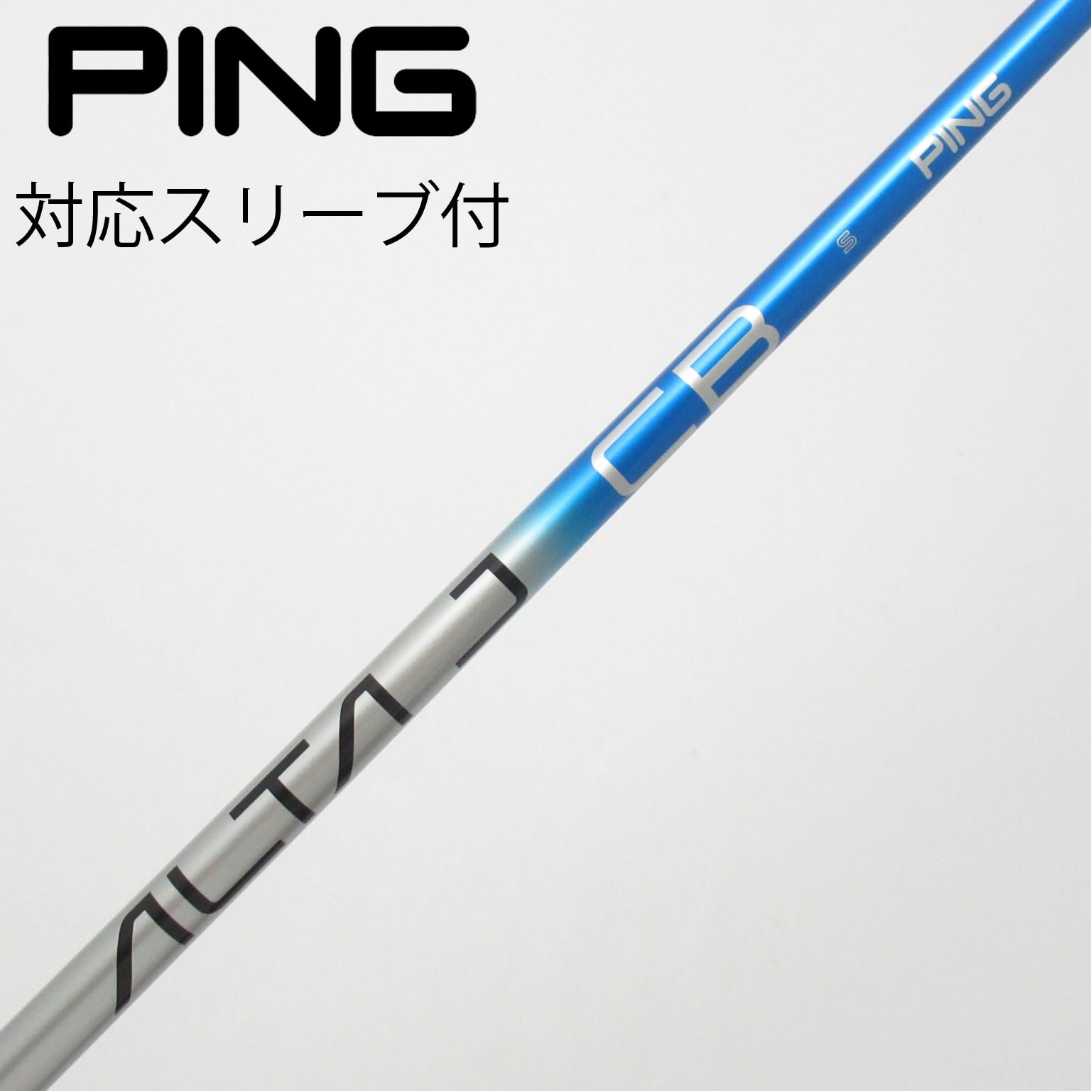 中古】純正シャフト ドライバー用_スリーブ付 ALTA J CB BLUE S C