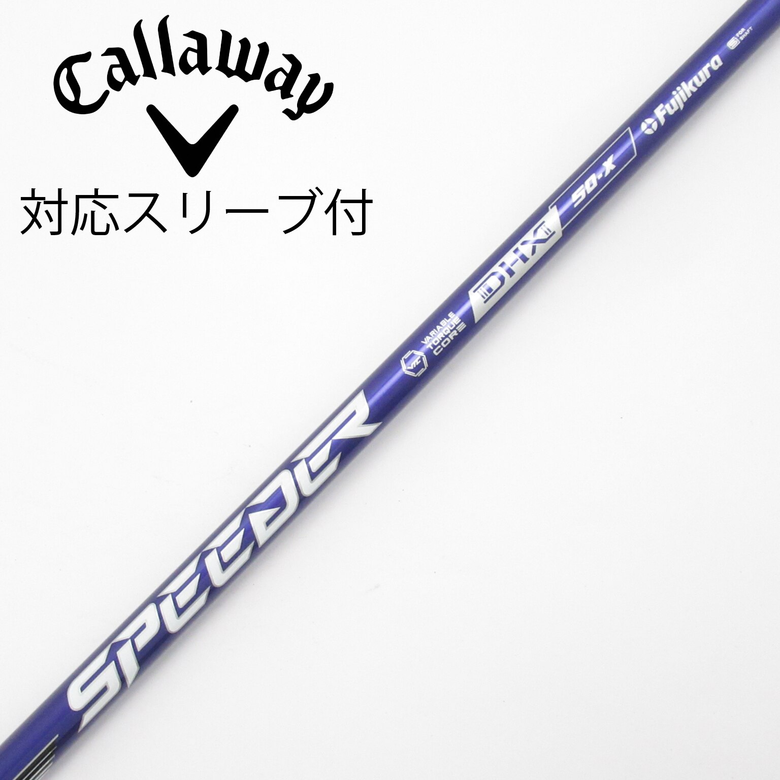 中古】Speeder NX VIOLET シャフト・スリーブ (フジクラ) スピーダー