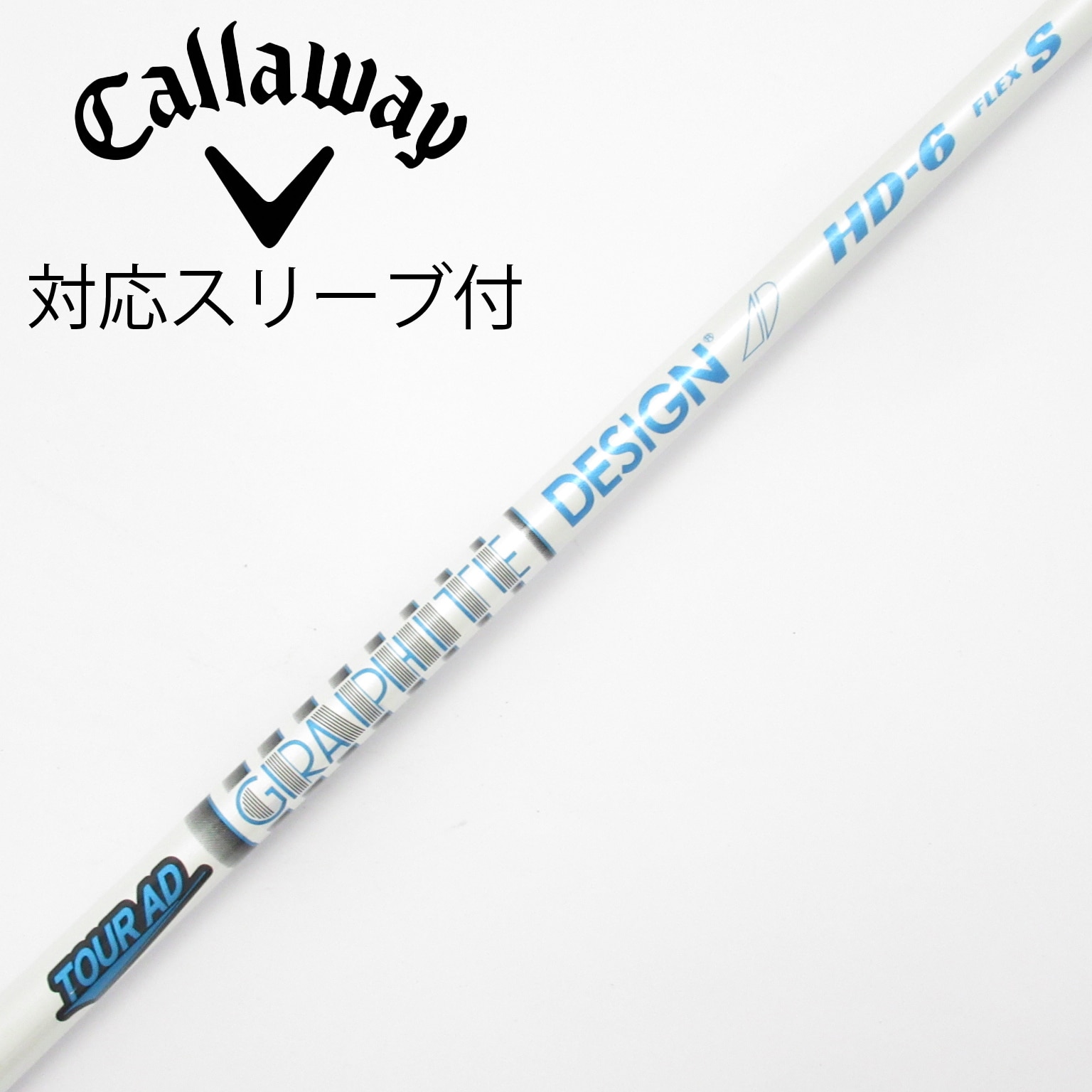美品中古｜ツアーAD／HD／6S ｜ドライバー向け1W｜キャロウェイスリーブ 中古】Tour AD HD ドライバー用_スリーブ付 Tour AD HD-6 S C(シャフト