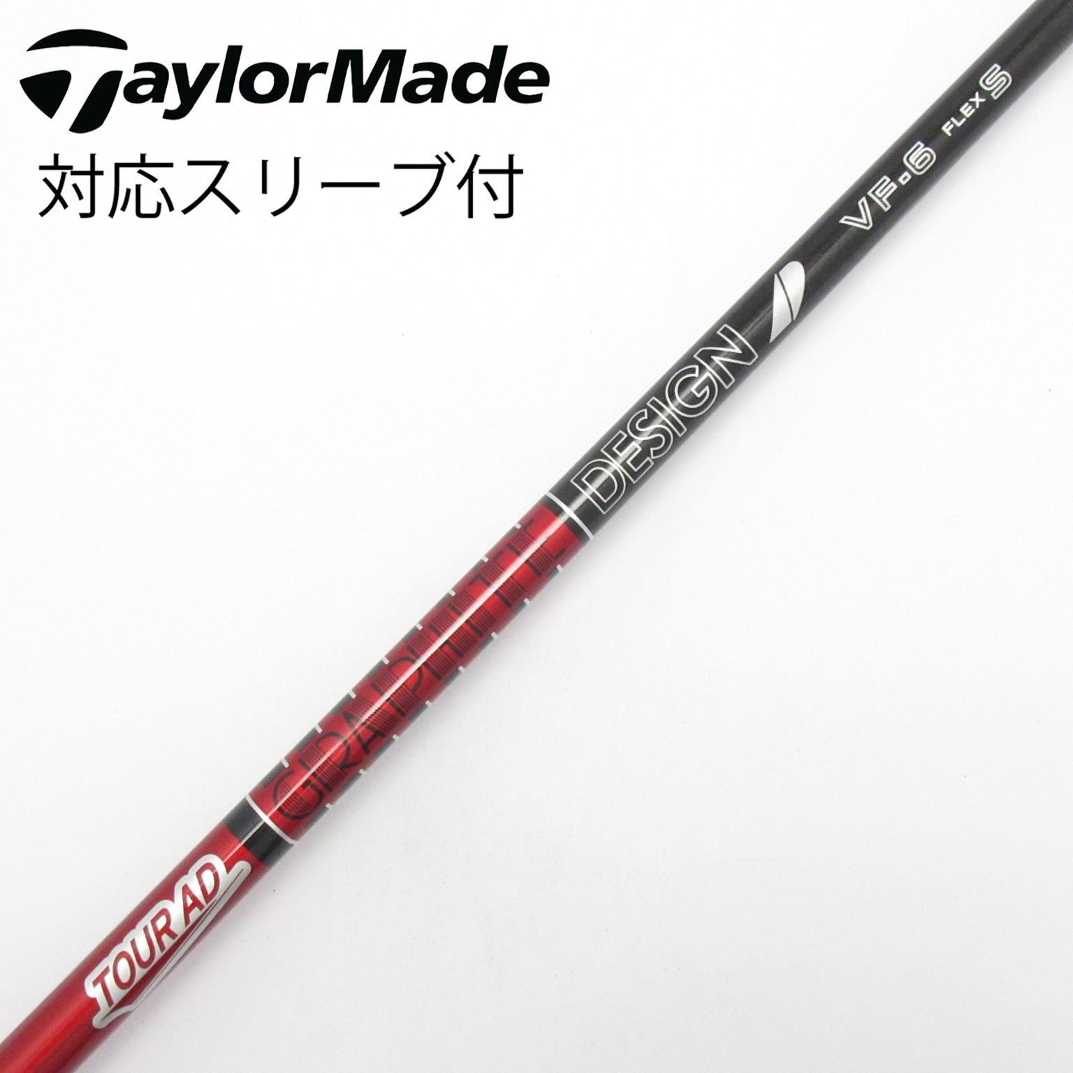 中古】Tour AD VF シャフト・スリーブ (グラファイトデザイン) Tour AD