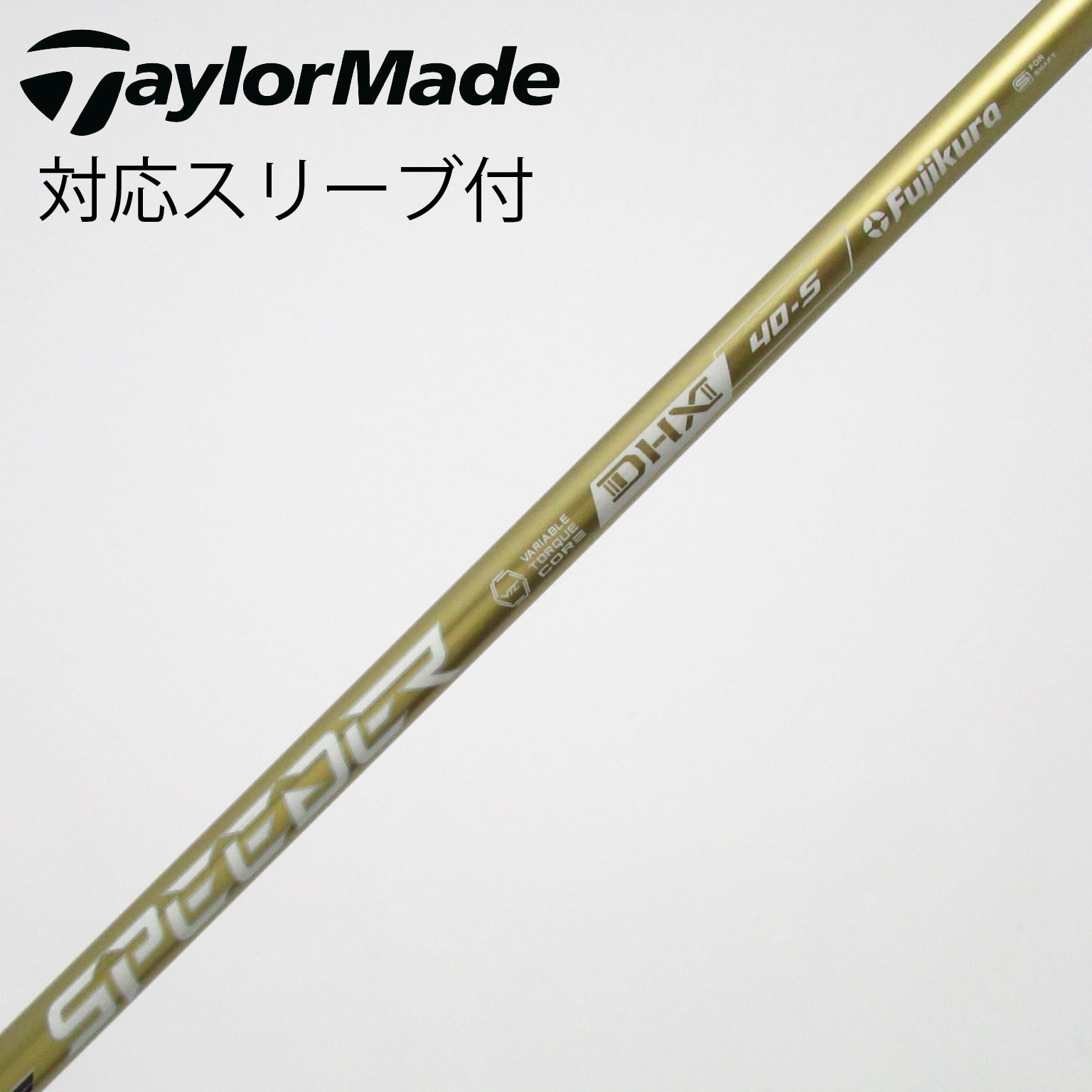 中古】スピーダーNXゴールド シャフト・スリーブ (フジクラ