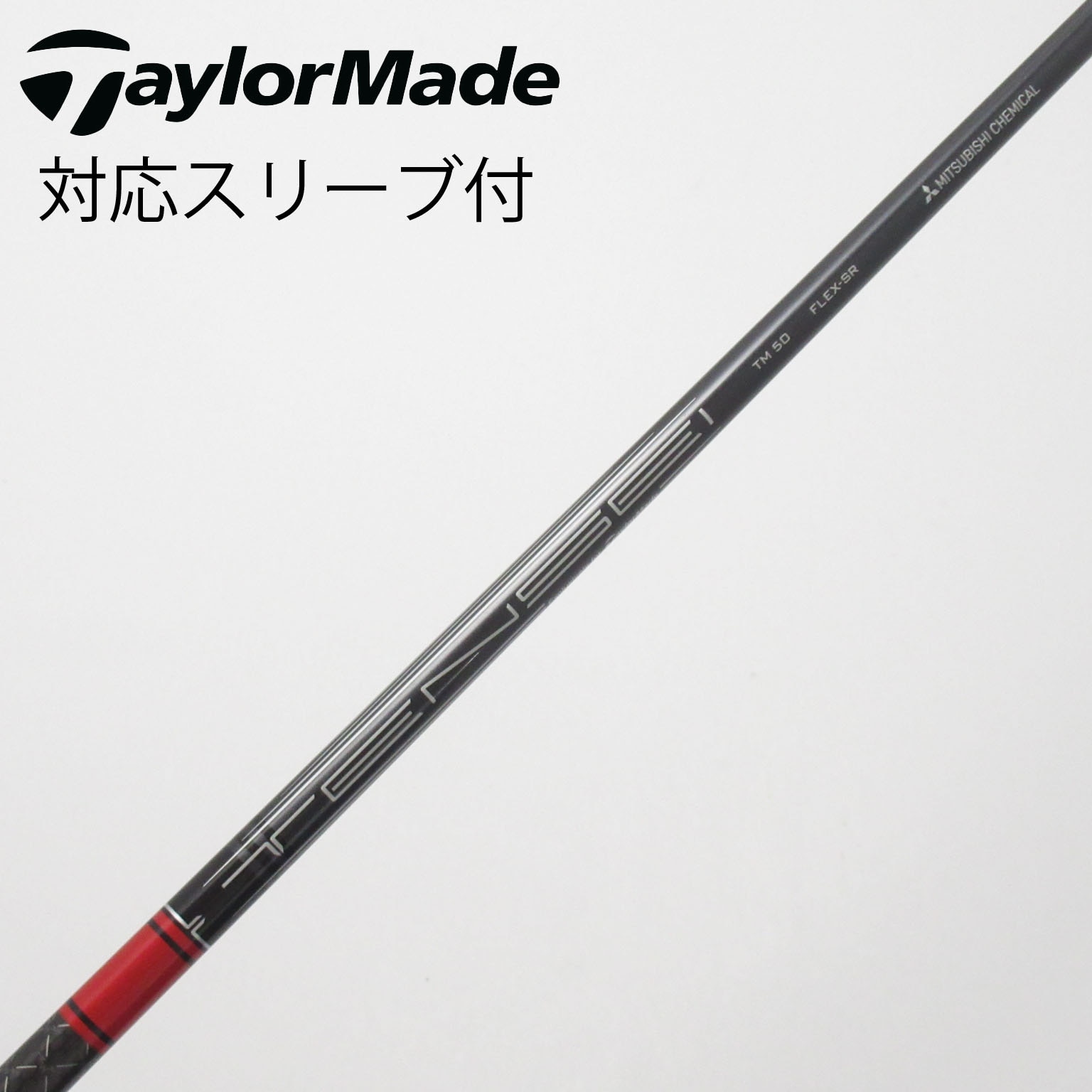 テンセイ　レッド　TM50SR テーラーメイドスリーブ付　ドライバー用 中古】テーラーメイド 純正シャフト ドライバー用_スリーブ付 TENSEI