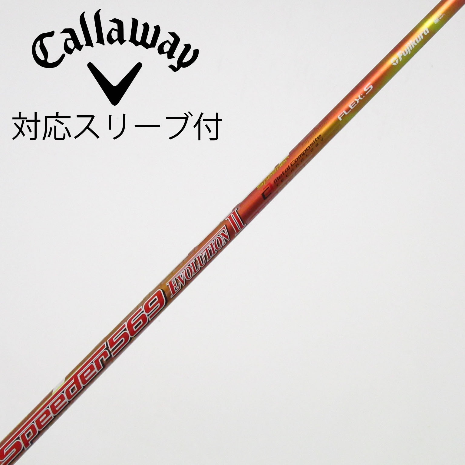 中古】Speeder EVOLUTION II シャフト・スリーブ (フジクラ 中古】Speeder EVOLUTION II シャフト・スリーブ (フジクラ