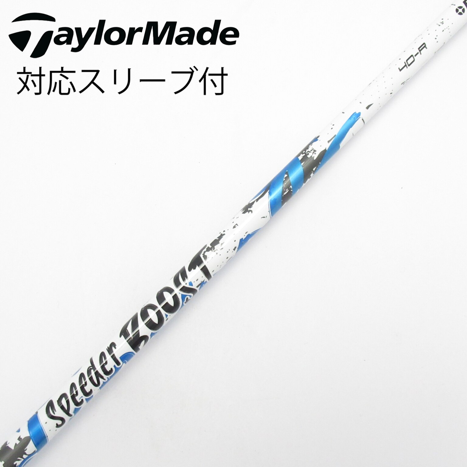 中古】スピーダー ブースト シャフト・スリーブ (フジクラ) スピーダー