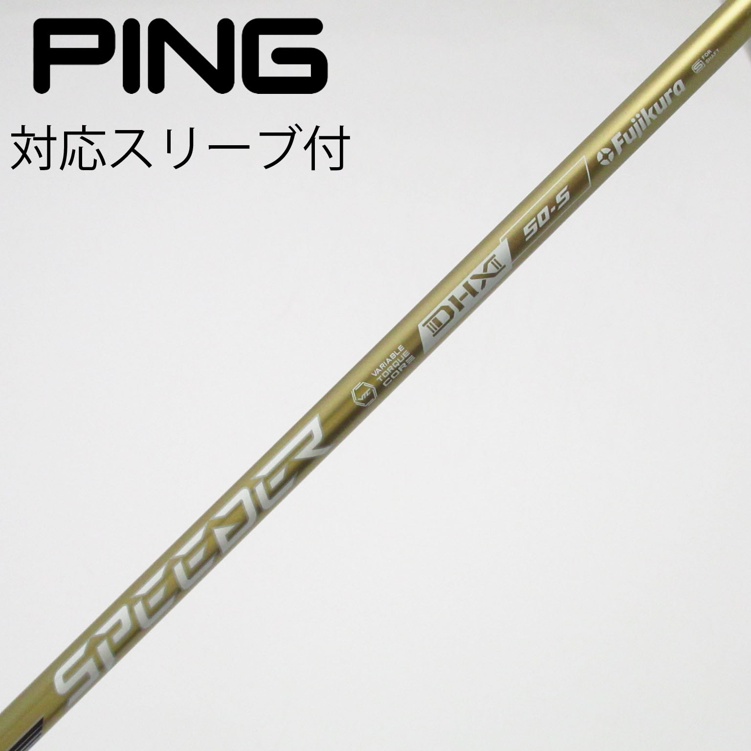 中古】スピーダーNXゴールド シャフト・スリーブ (フジクラ
