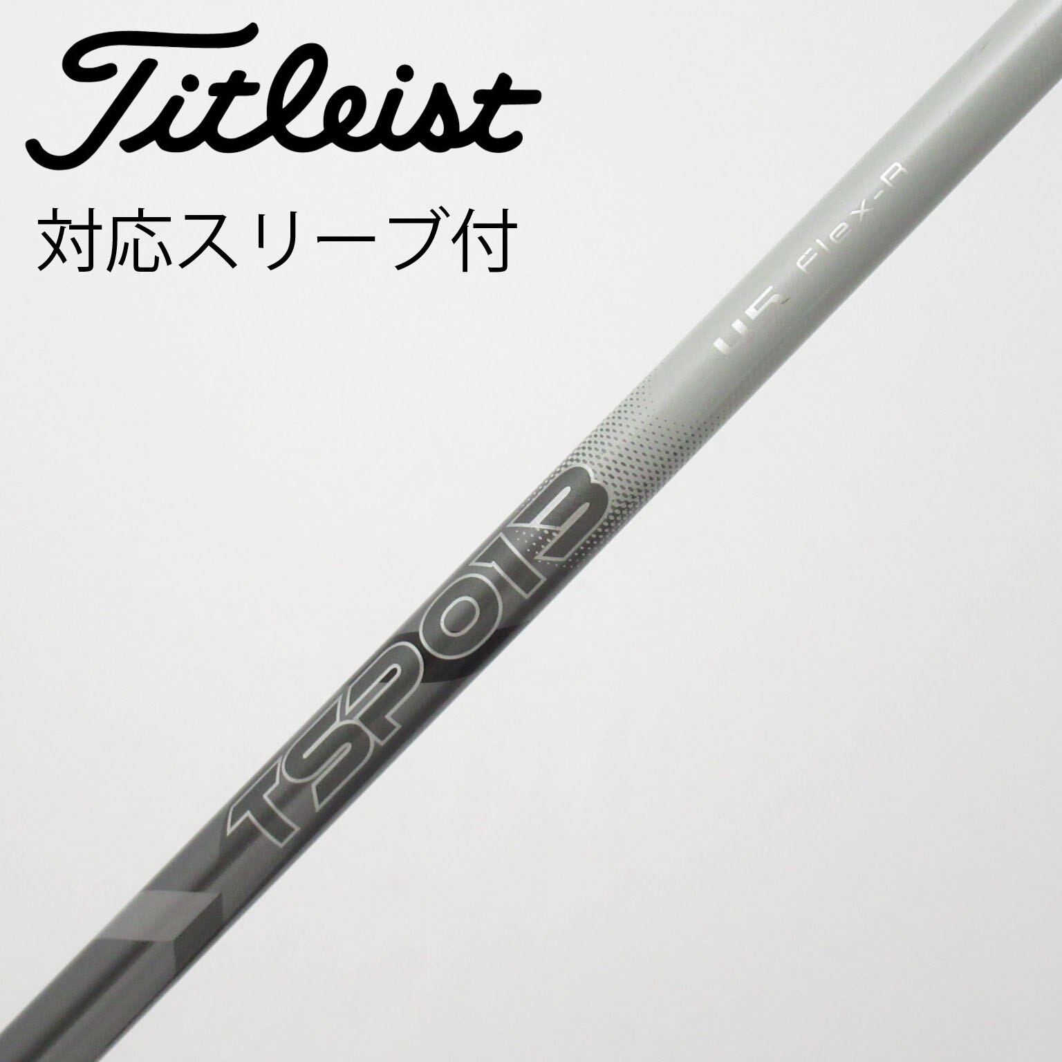 中古】タイトリスト シャフト・スリーブ 通販｜GDO中古ゴルフクラブ