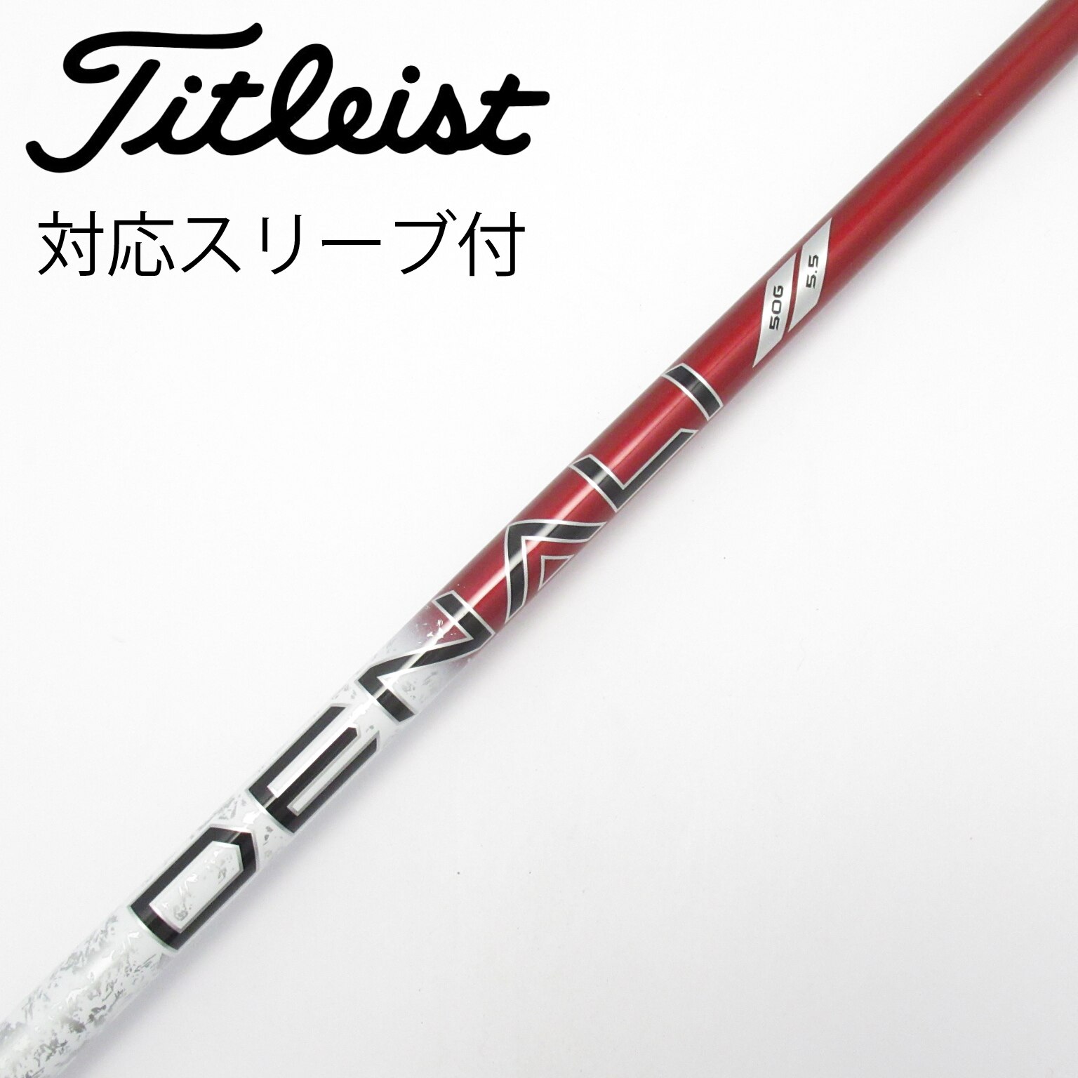 中古】タイトリスト シャフト・スリーブ 通販｜GDO中古ゴルフクラブ